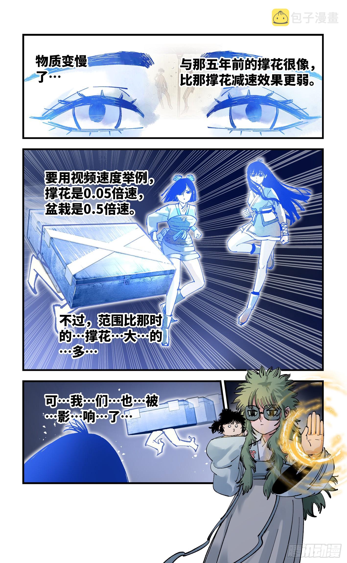 第九十三回 万业闯府 下20