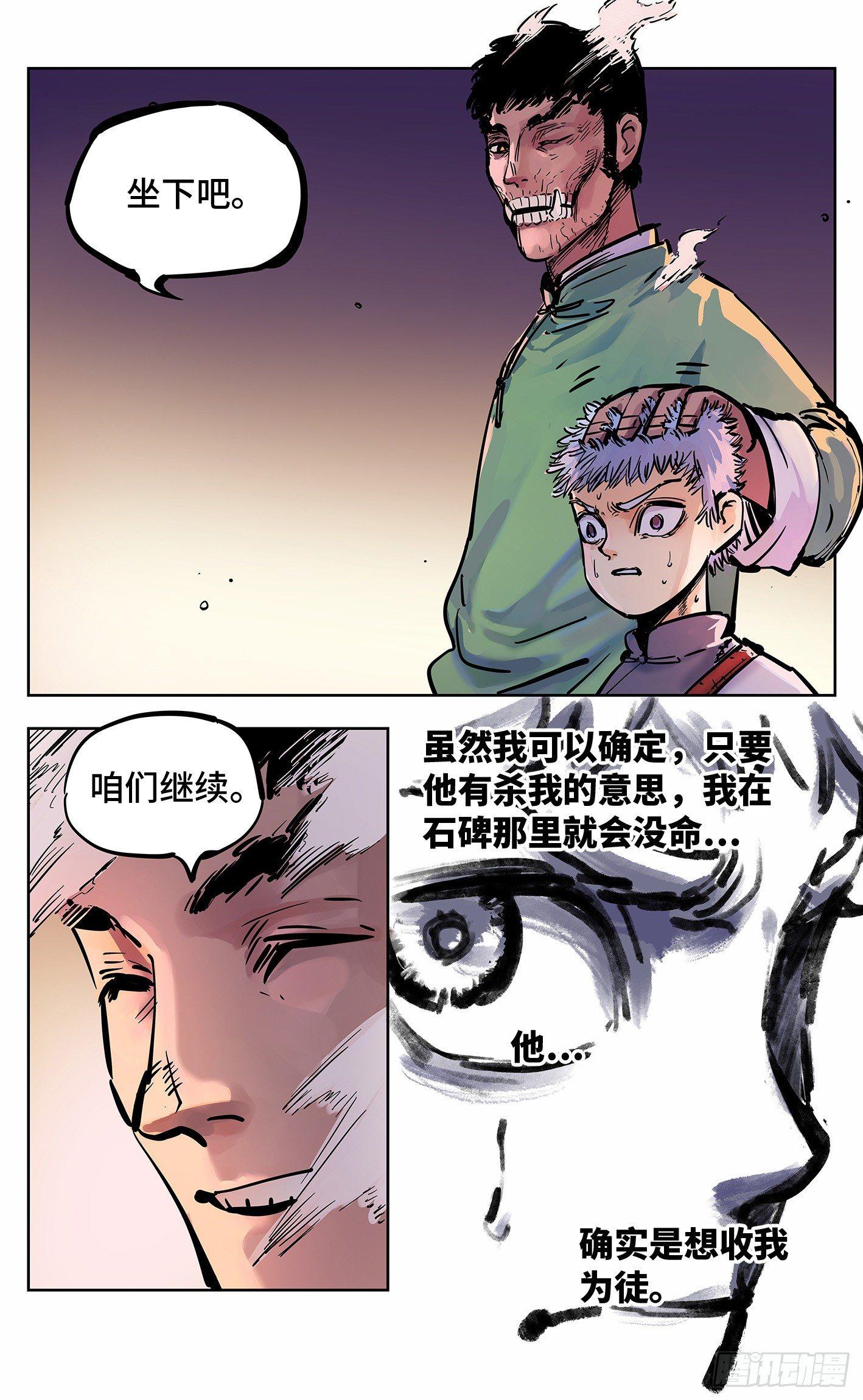 第二十二回 三川海问12