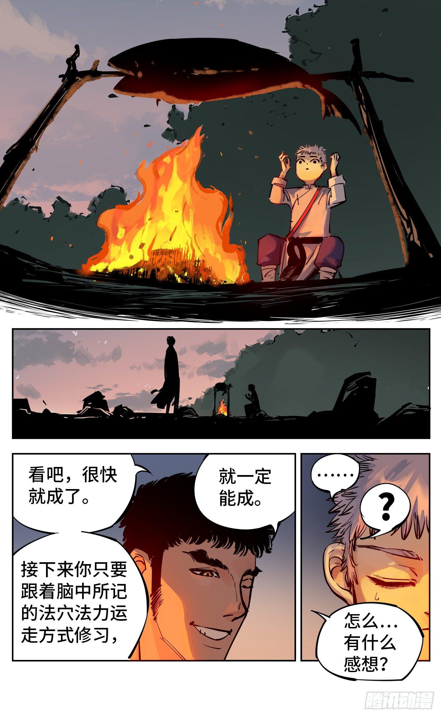 第二十八回 三川杀意12