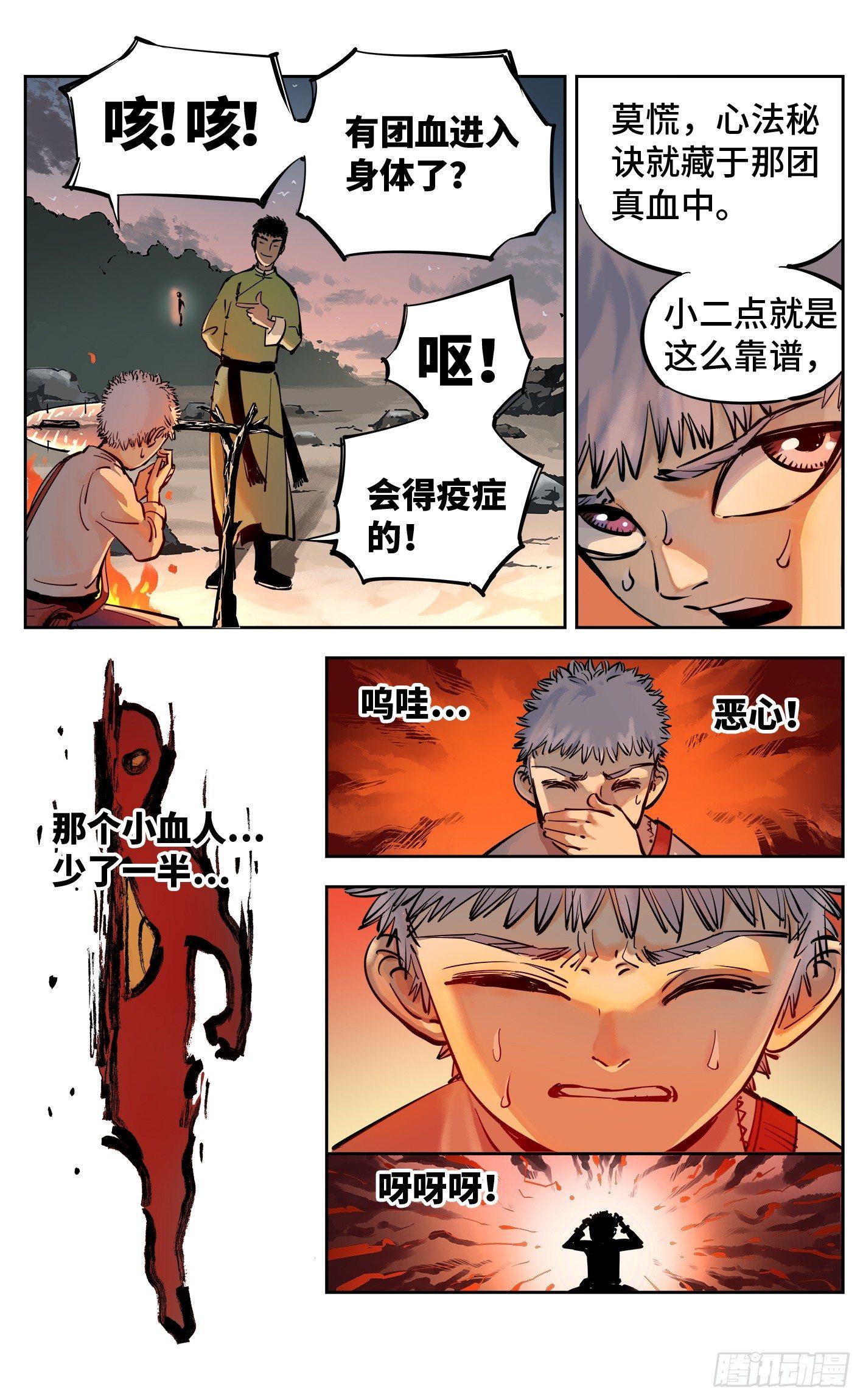 第二十八回 三川杀意10