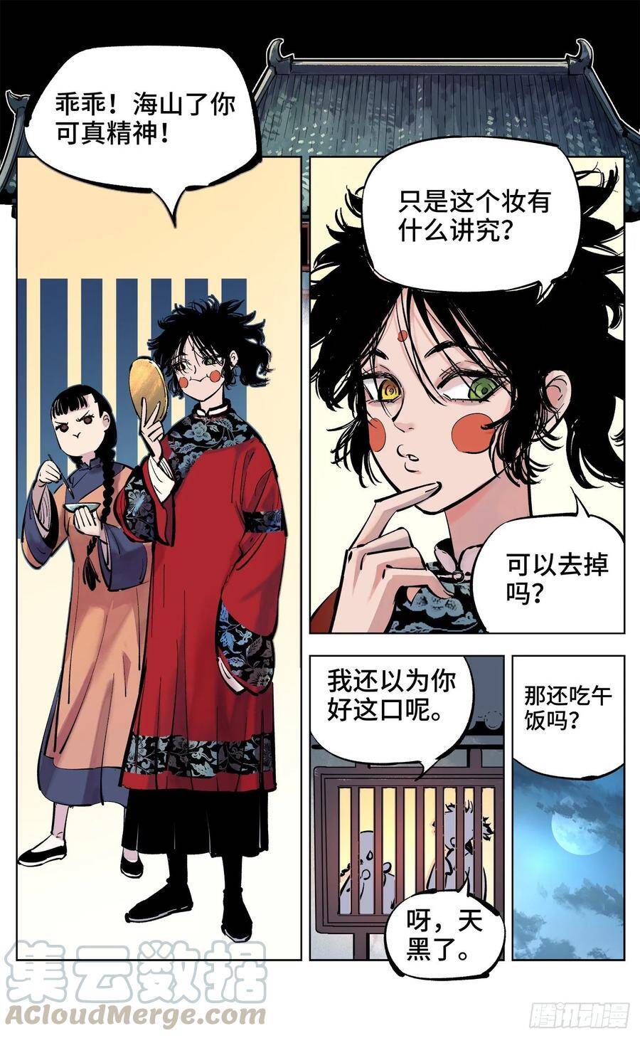 第四十回 小事一桩21