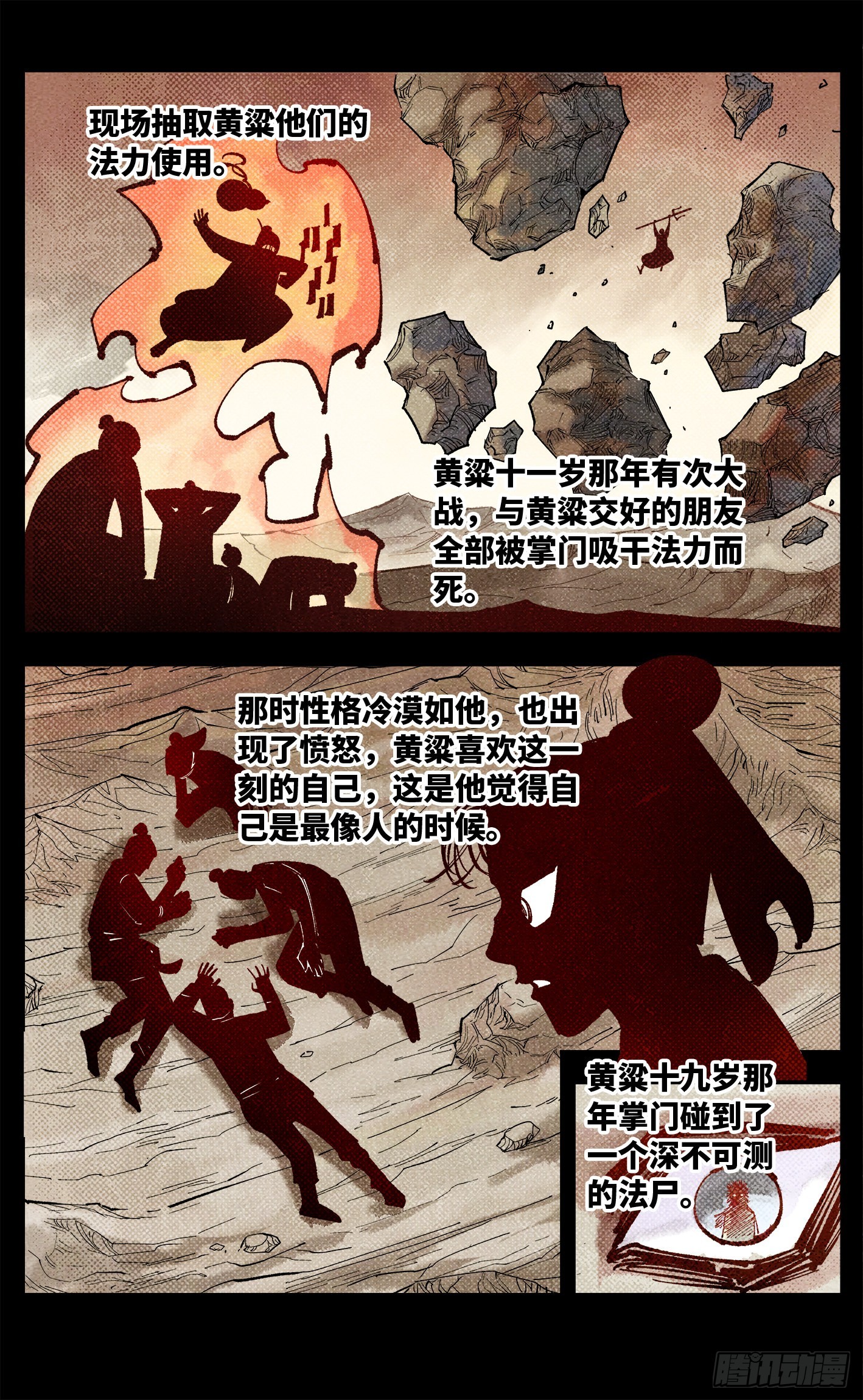 第八十五回 万业大神 中8