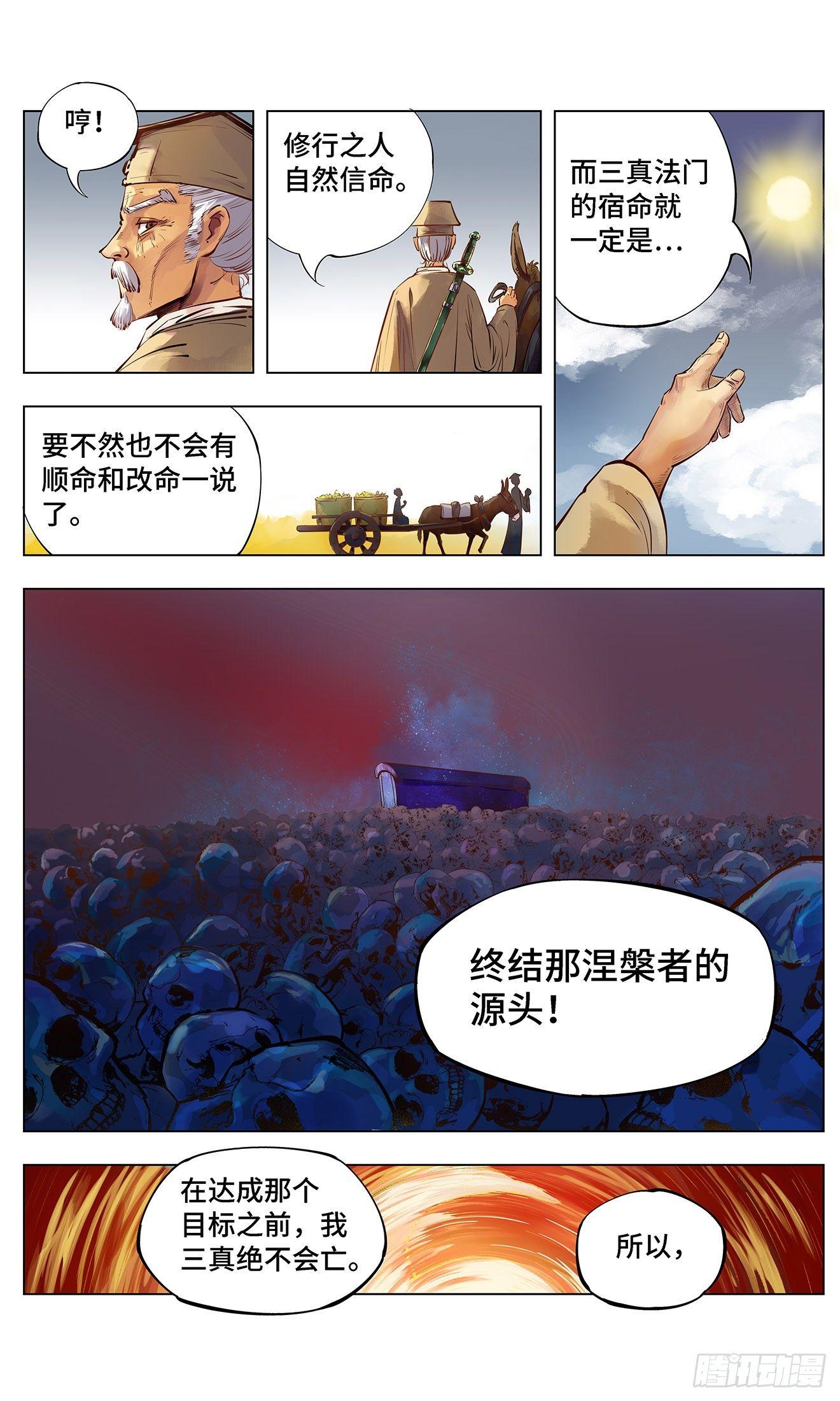 第一回 皓光当空 上25