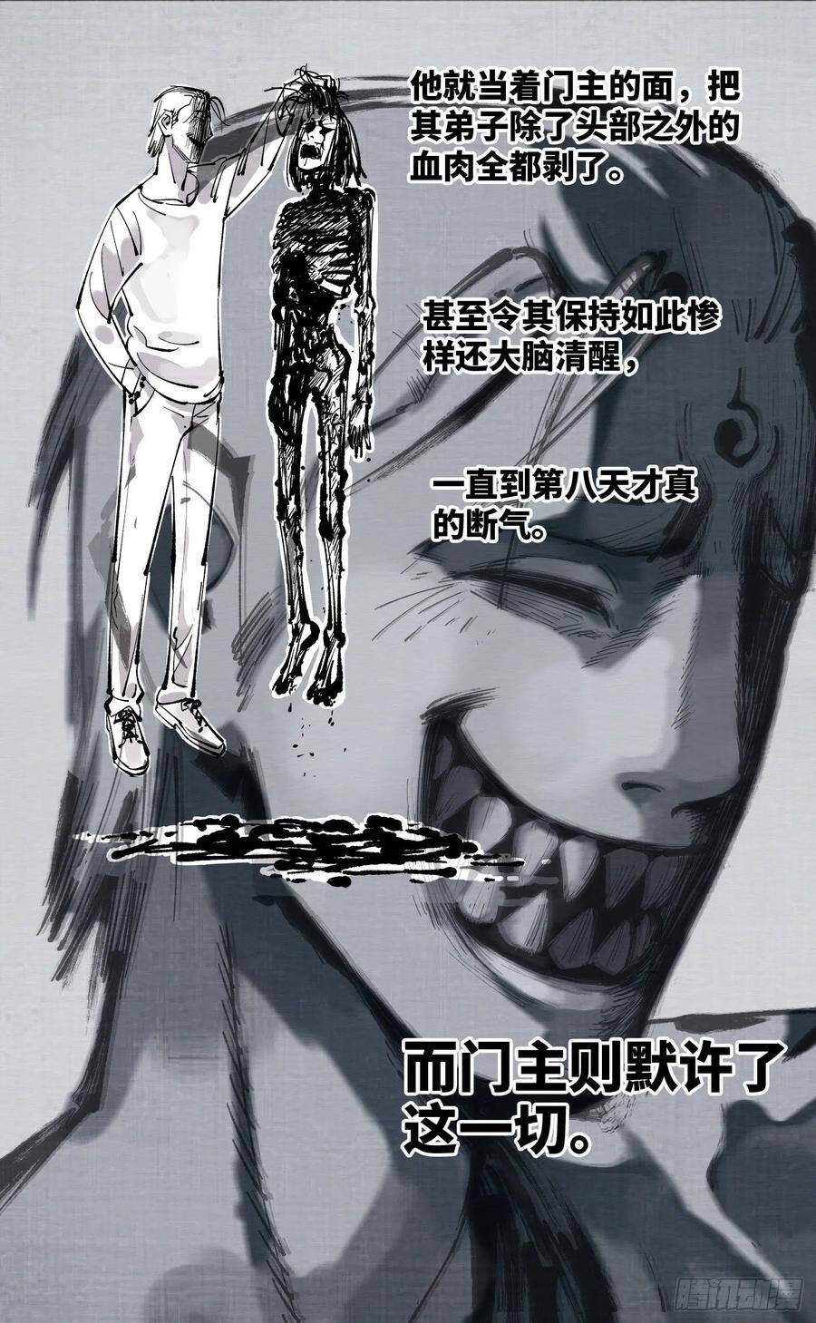 第五十四回 万业真渊21