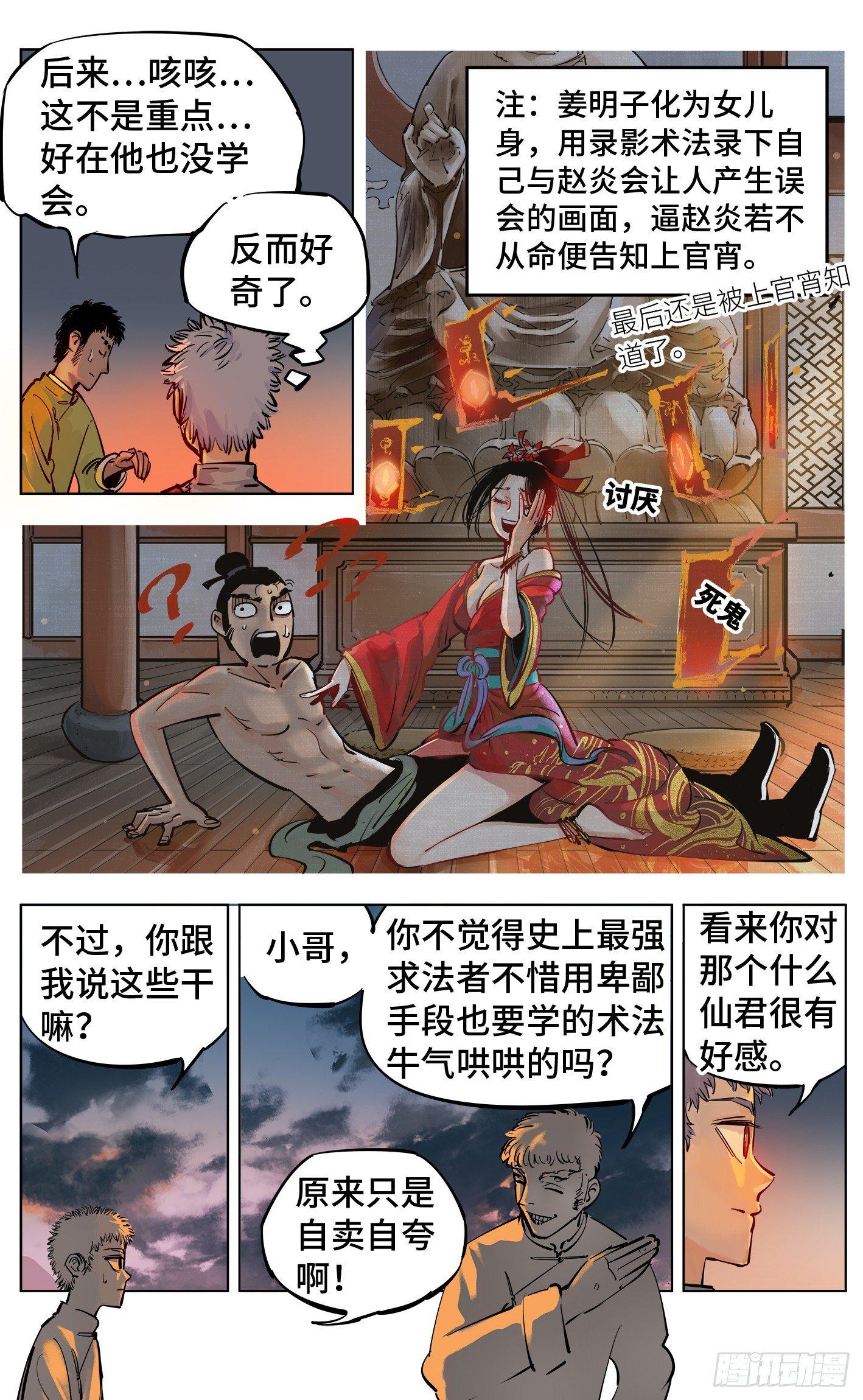 第二十八回 三川杀意3