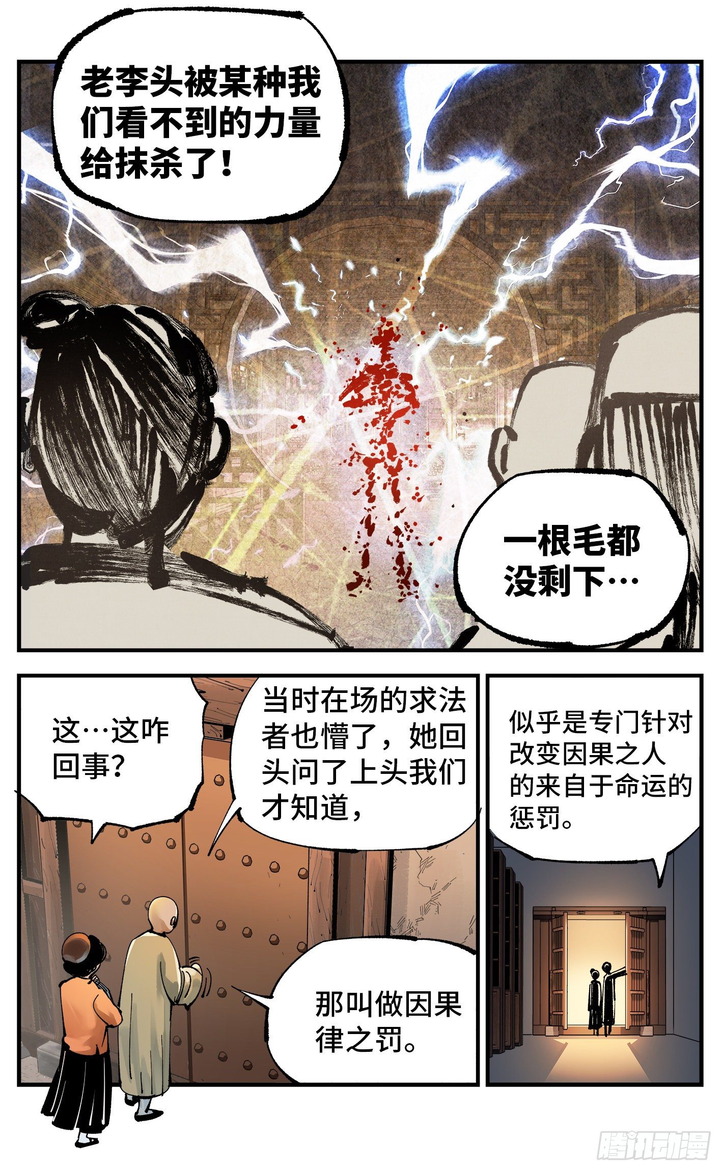 第七十回 万业因战 下13
