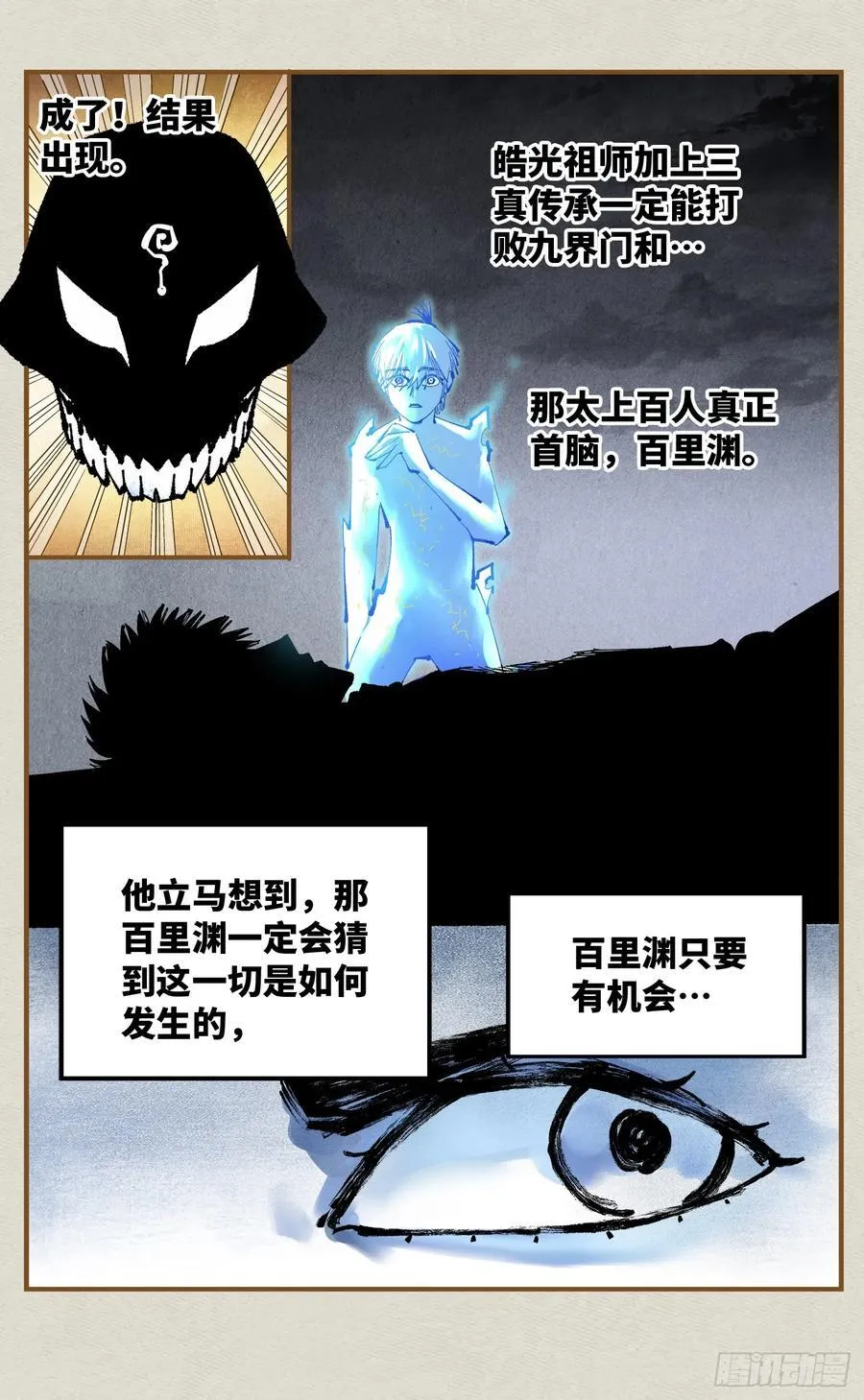 第一百二十四回 万业终局 下11
