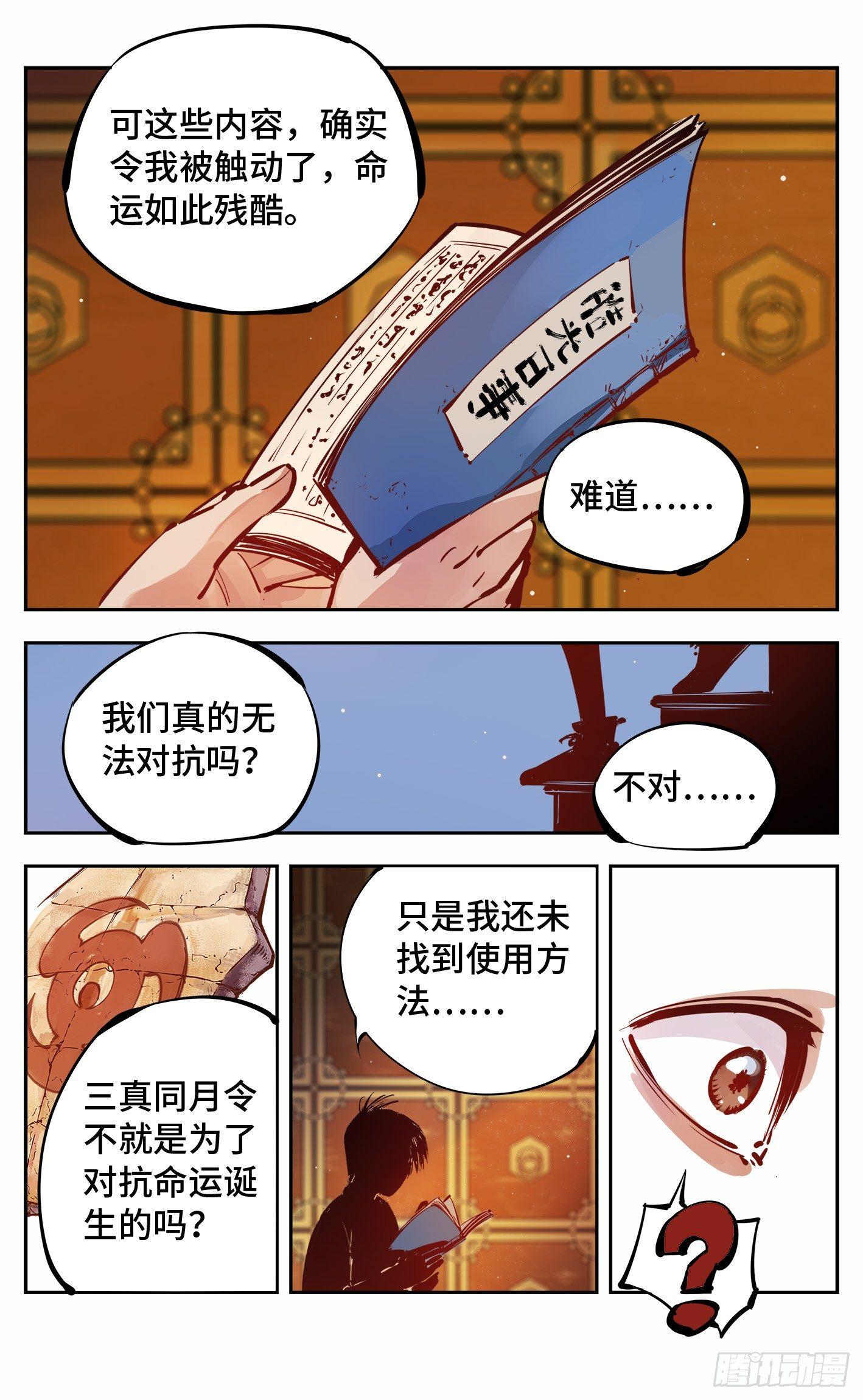 第十二回 一刻序幕2