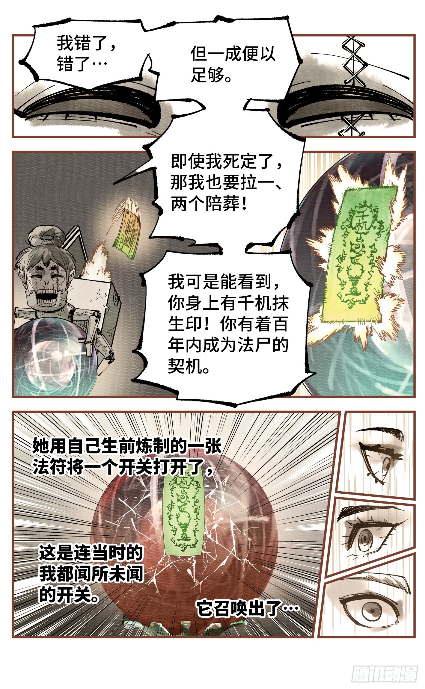 第九十四回 万业千机 下16