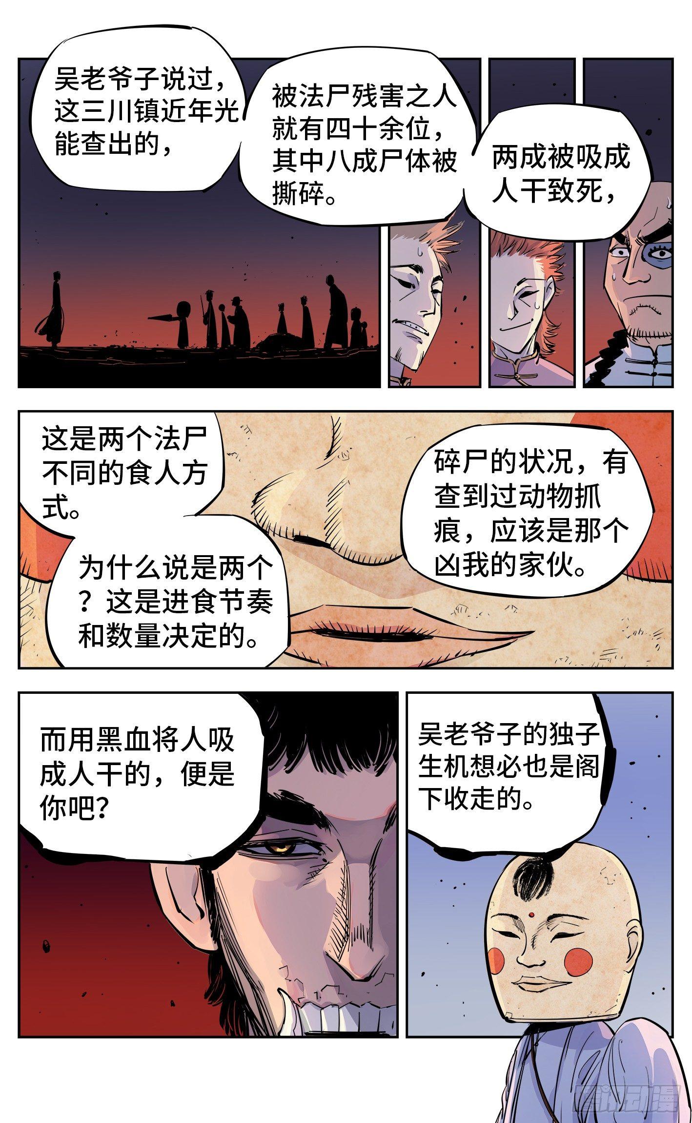 第三十回 三川乱斗 上3