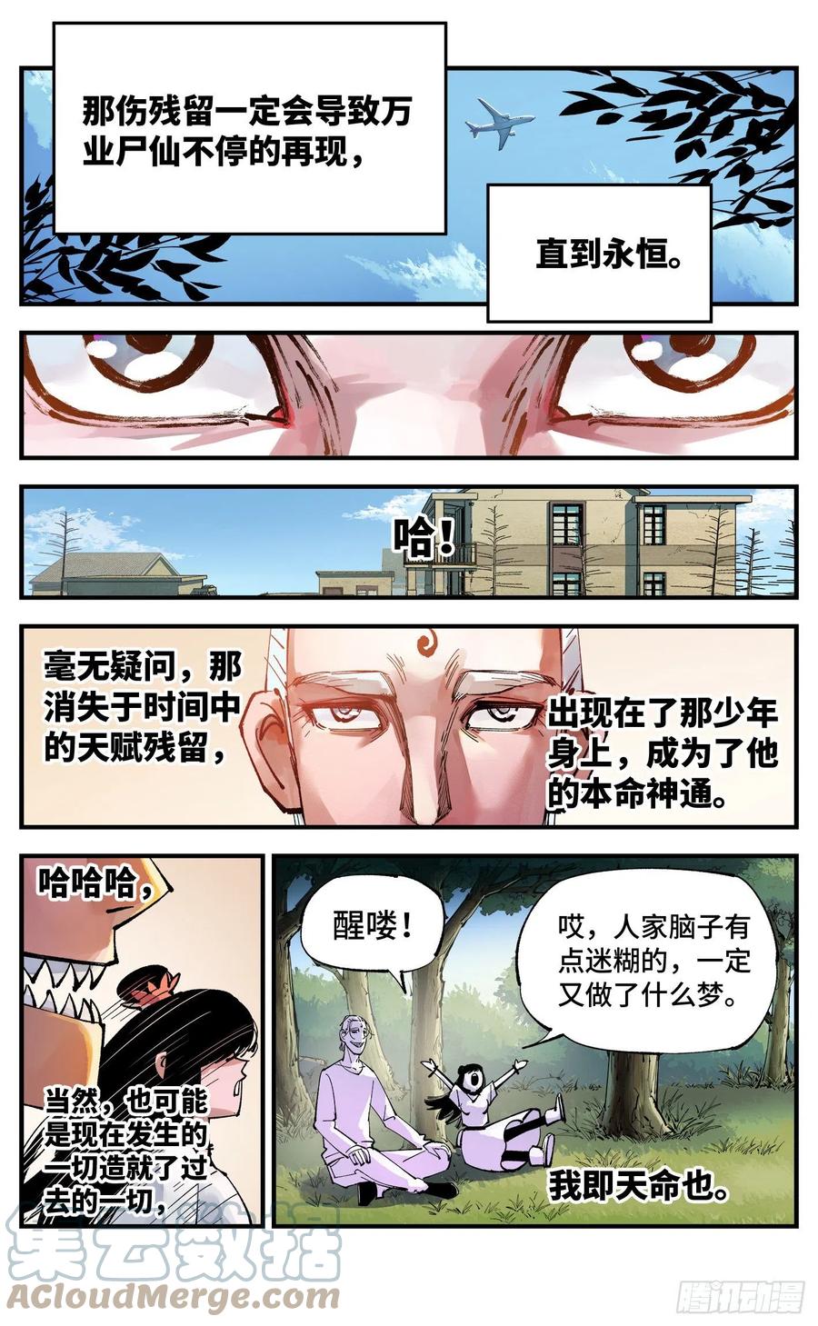 第六十七回 万业浮游 上4