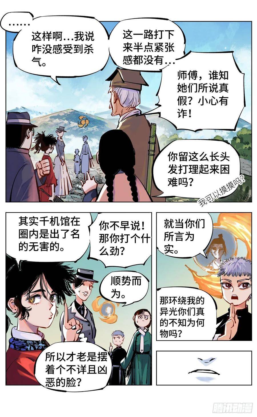 第四十七回 小事凶光19