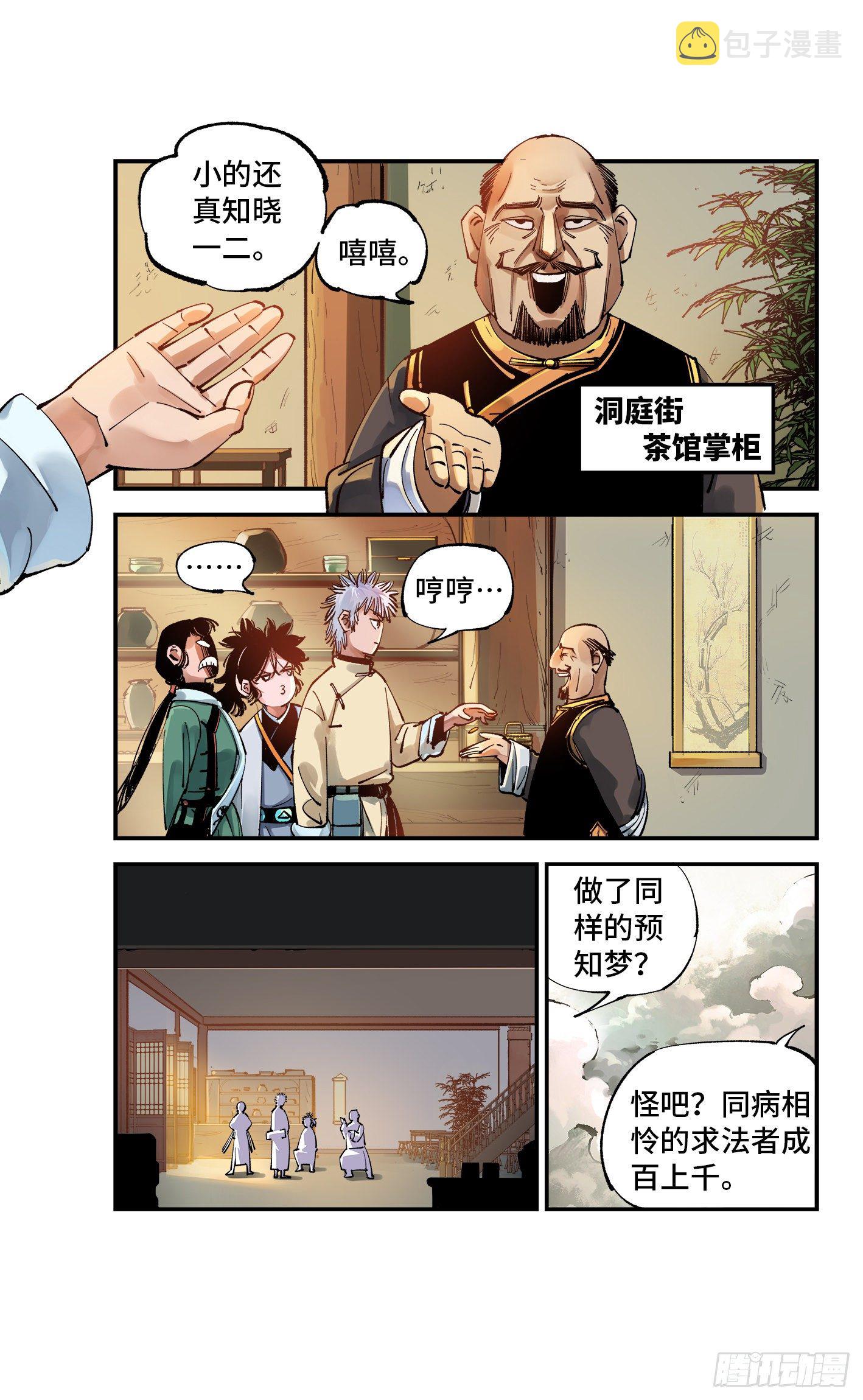 第七十三回 万业湖海 下7