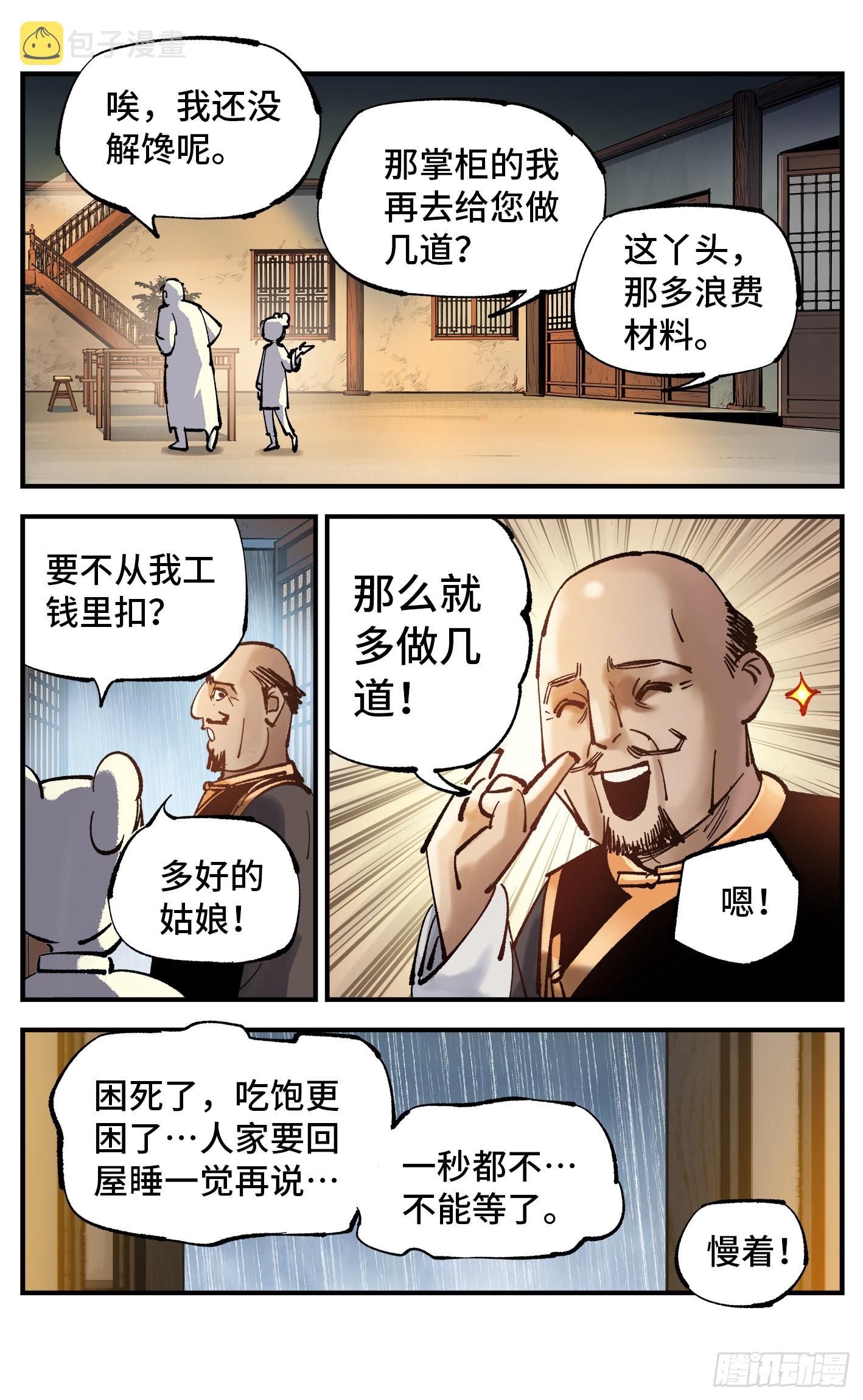 第八十回 万业来魇 下8