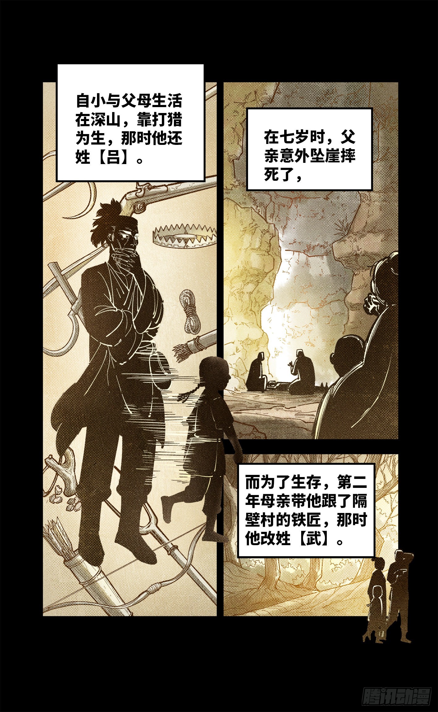 第八十五回 万业大神 中2