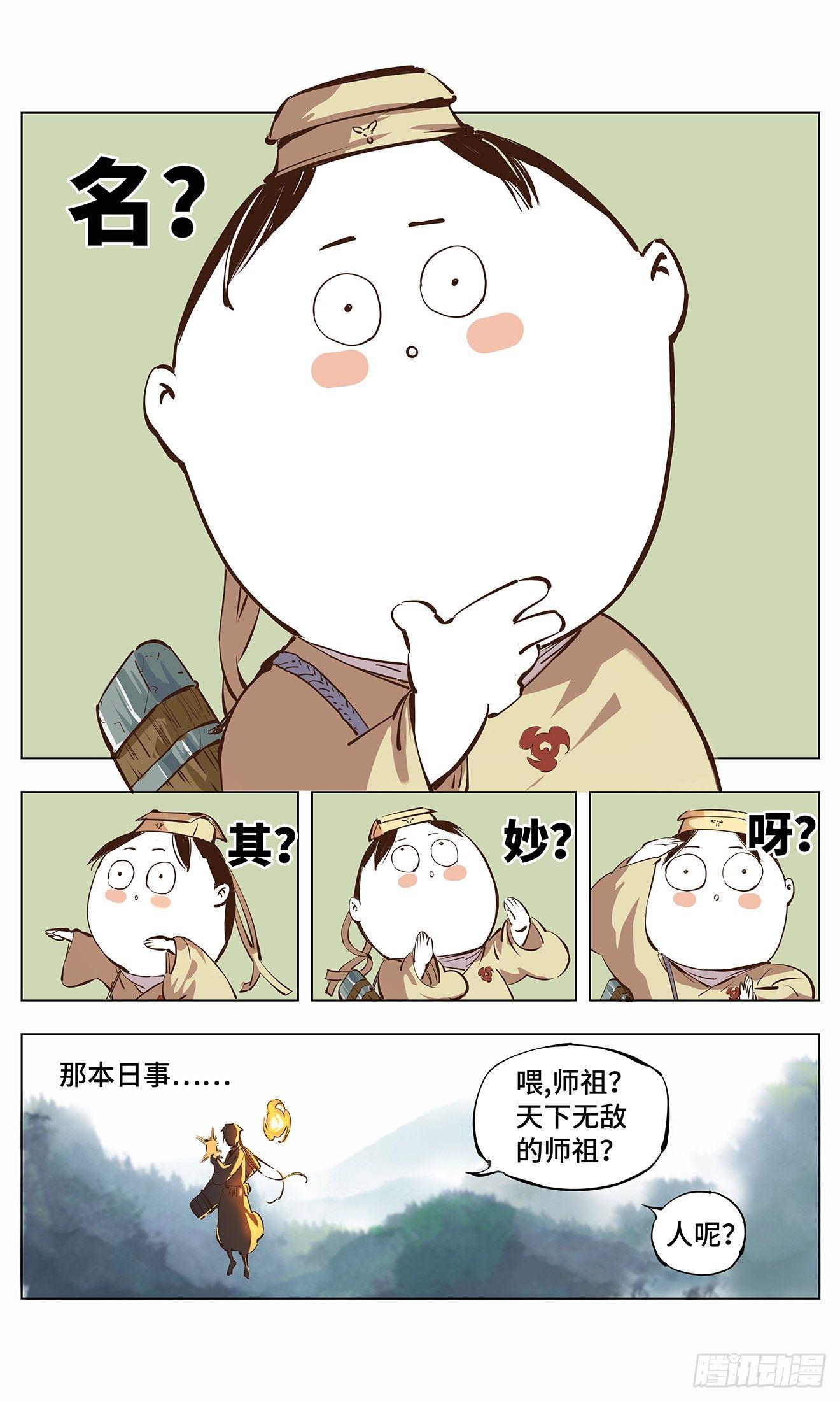第二回 阴阳仙君 下16