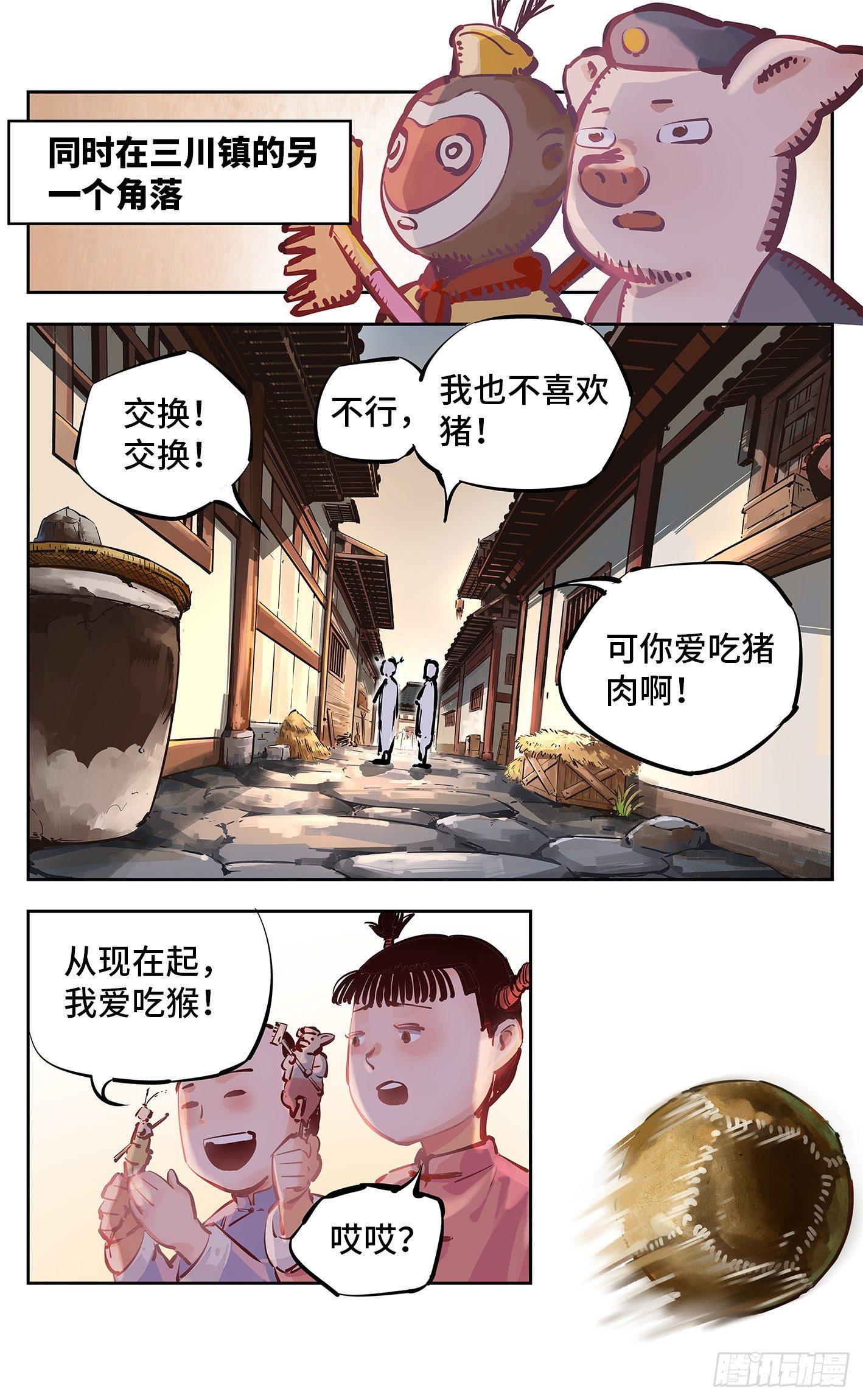 第十七回 三川血影 下0