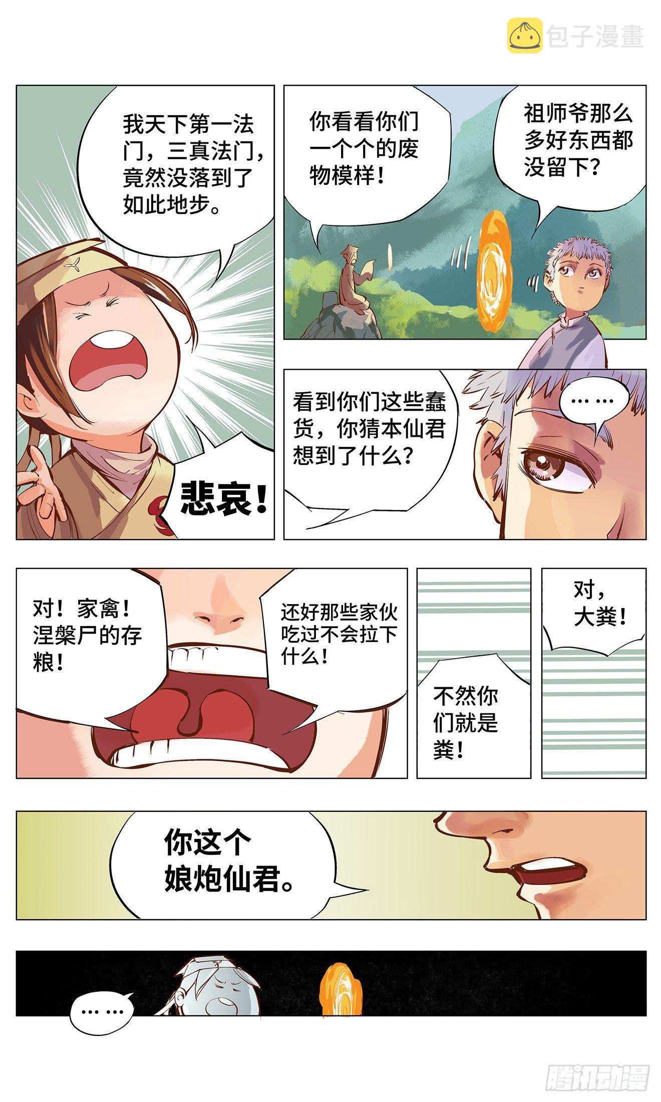 第二回 阴阳仙君 上17