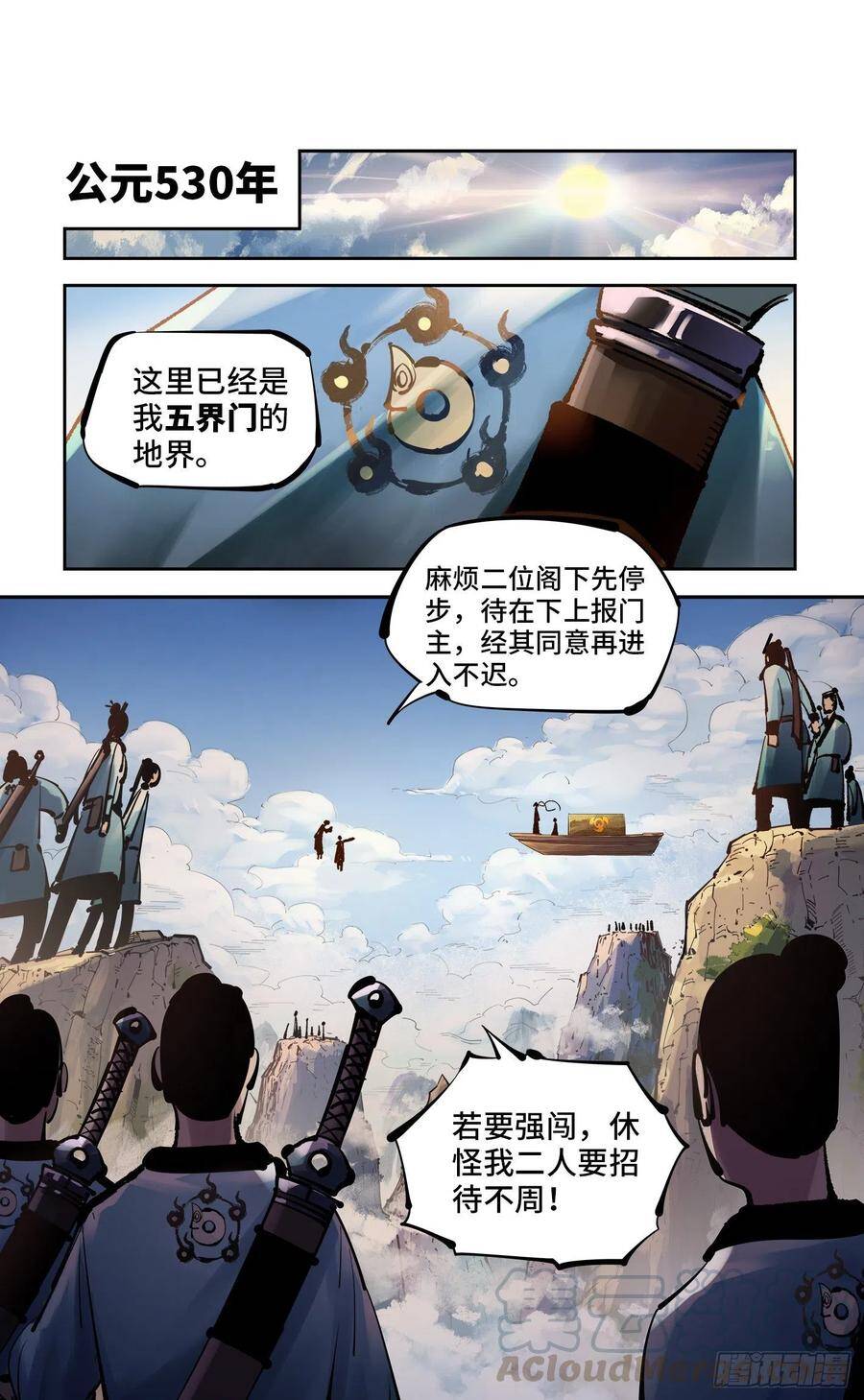 第五十二回 万业古今 上8