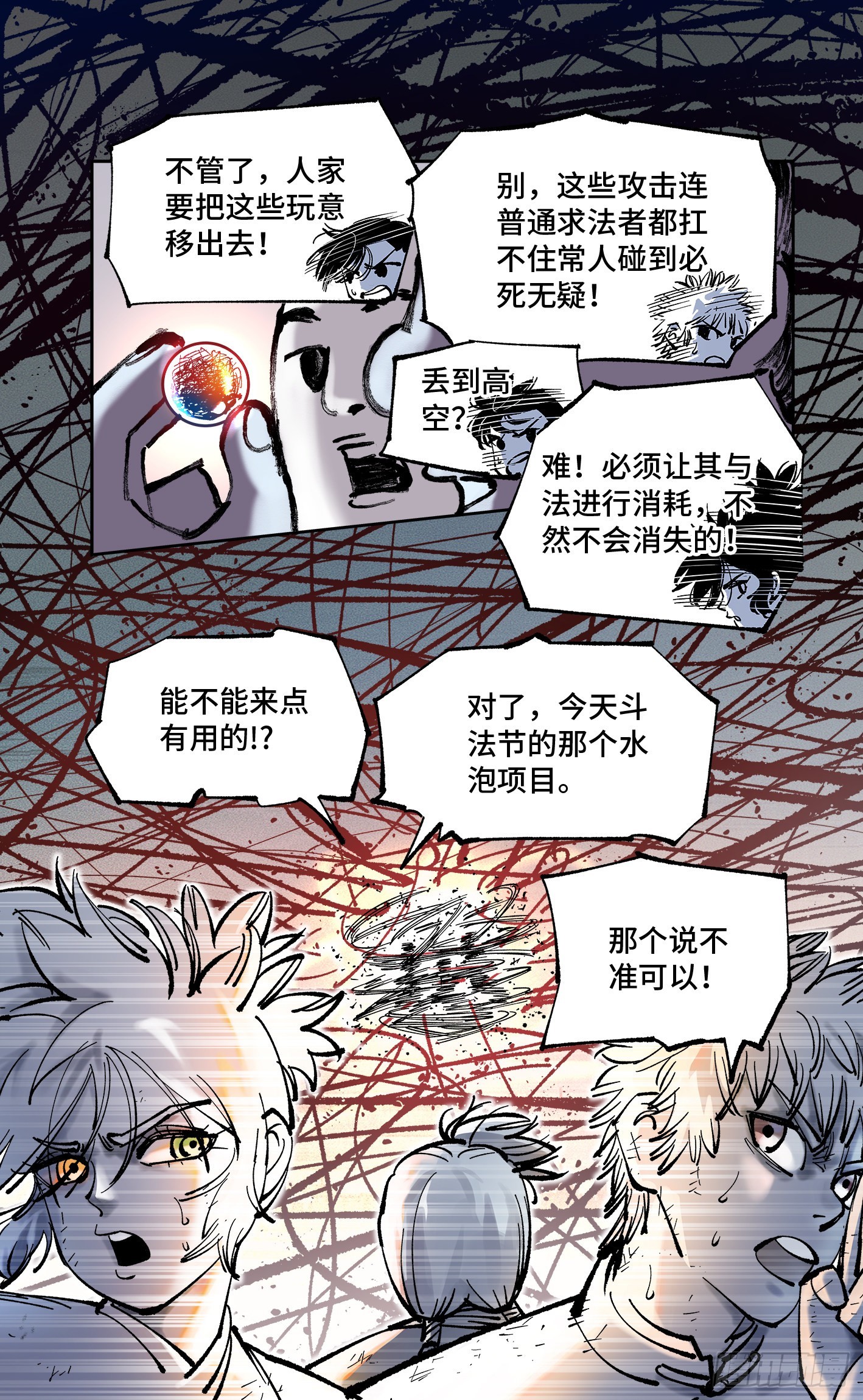 第八十回 万业来魇 上14