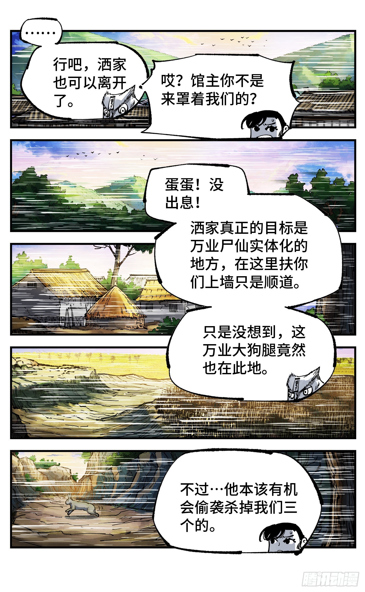 第九十回 万业业万11