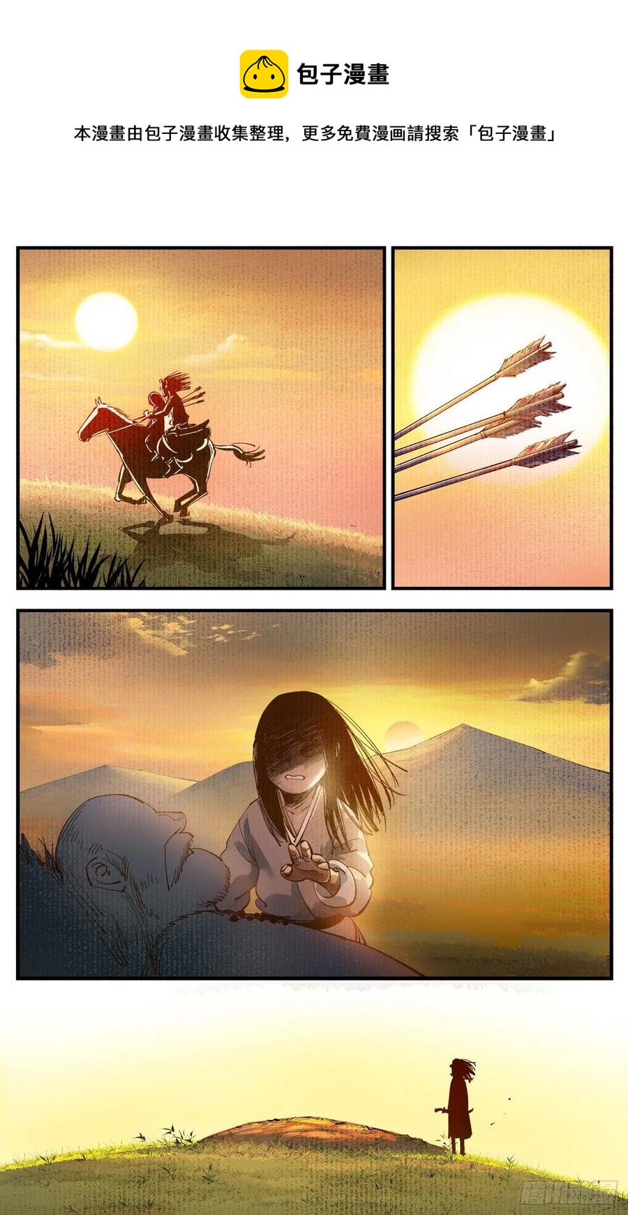 第六十七回 万业浮游 下7