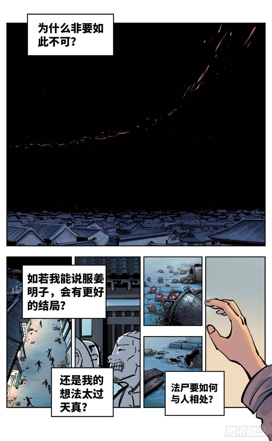 第三十七回 三川后会 上1