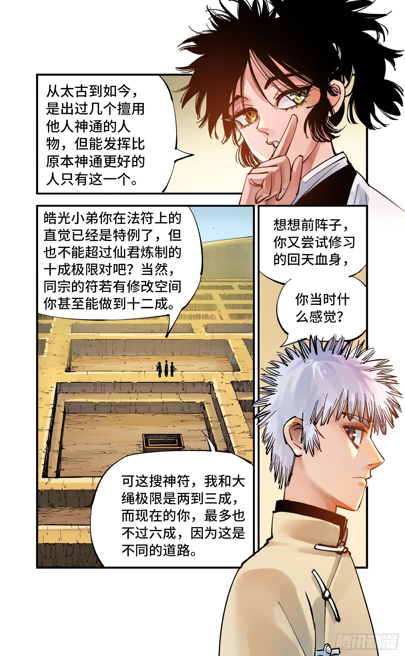 第七十一回 万业七尸 上14