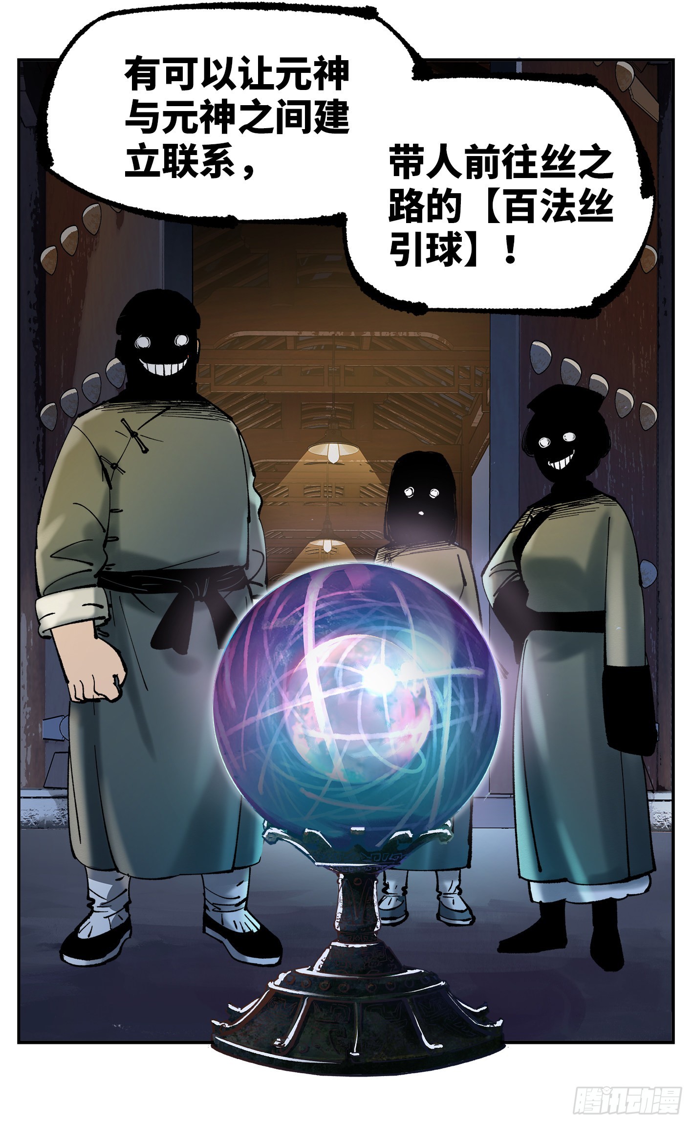 第八十一回 万业两说27