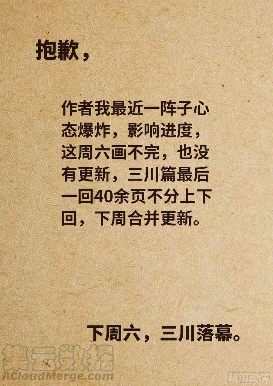 第三十七回 三川后会 下24