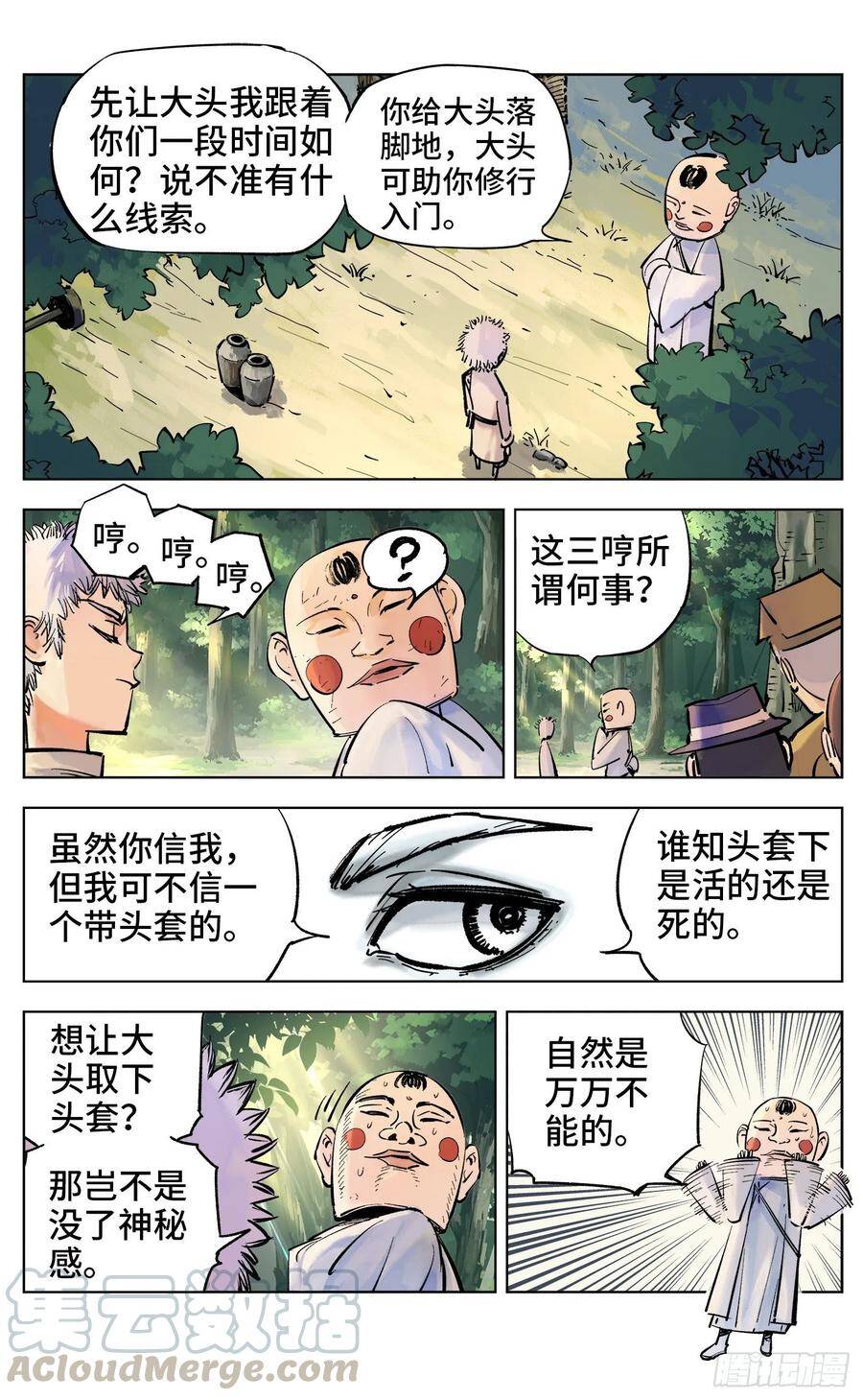 第四十回 小事一桩12