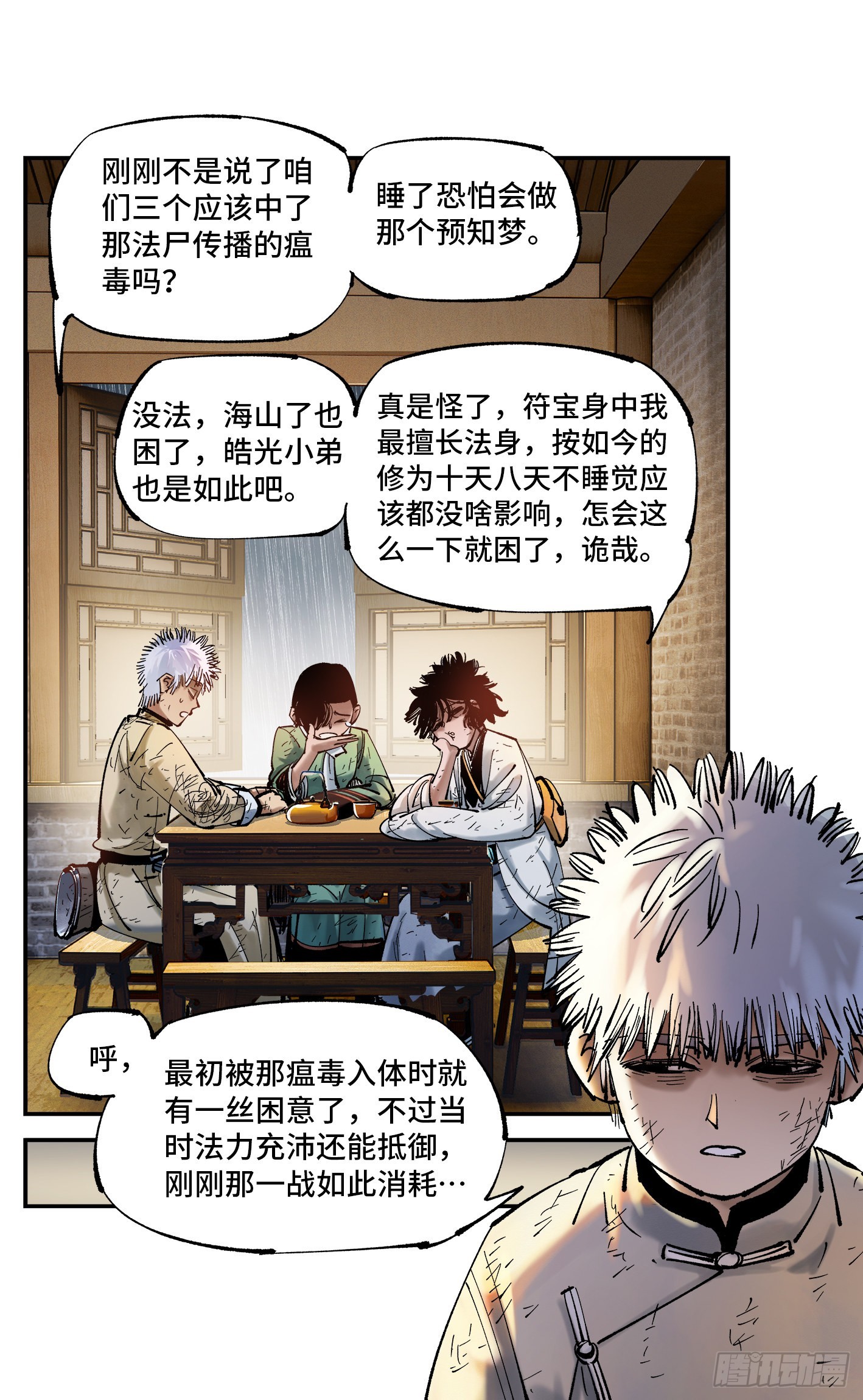 第八十回 万业来魇 下9