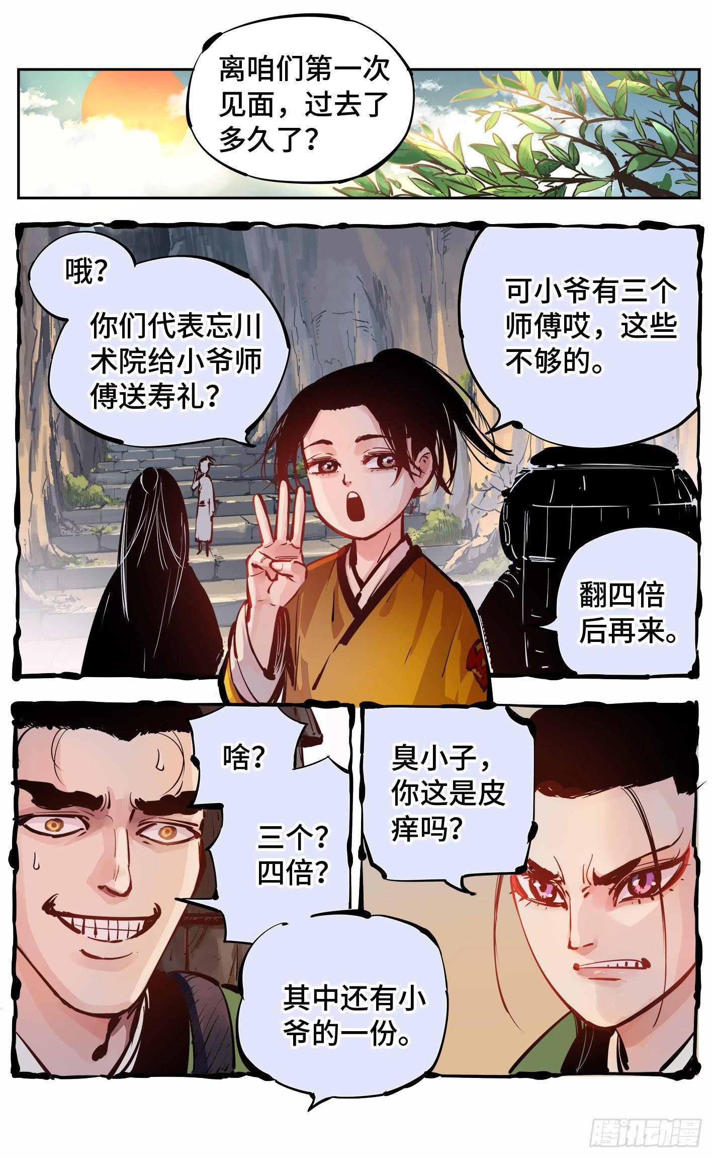 第十四回 三川旧事 上8