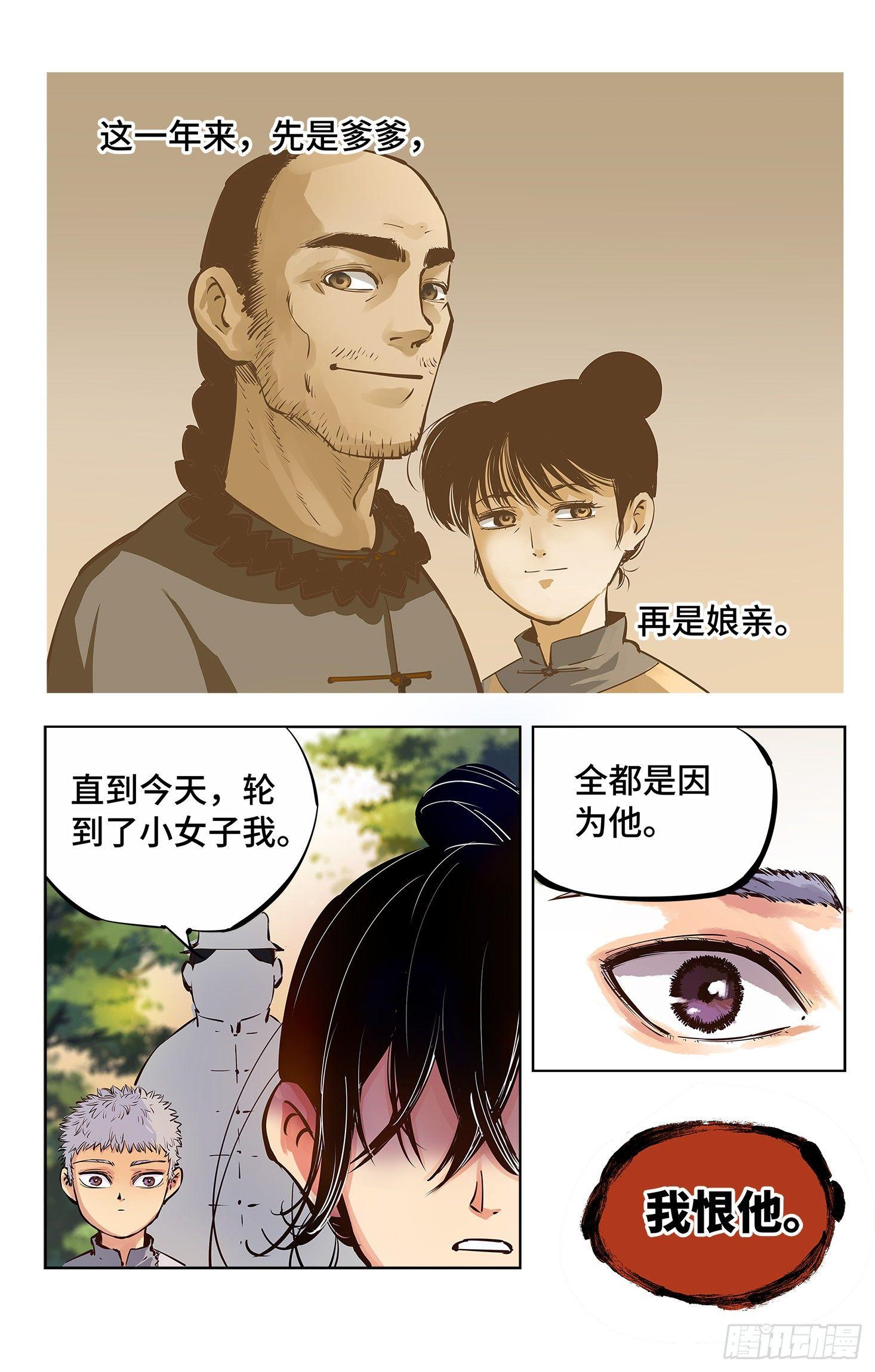 第四回 千年两面 下10