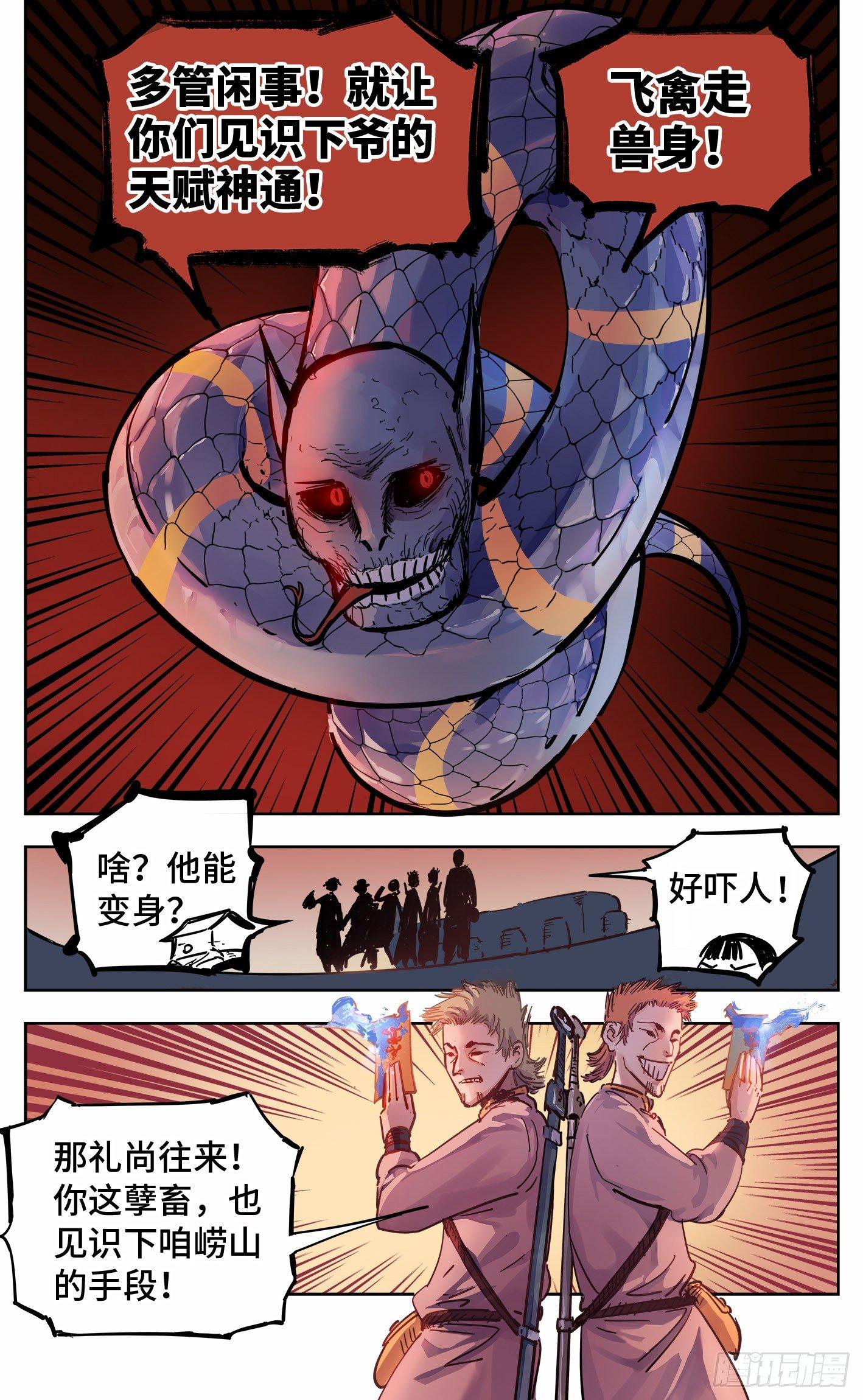 第十九回 三川斗法 上8