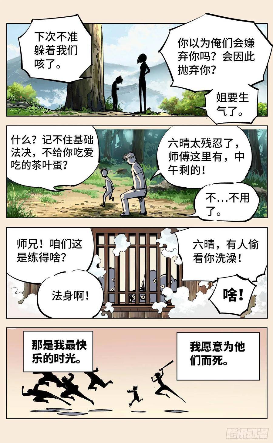 第三十五回 三川星光 上7