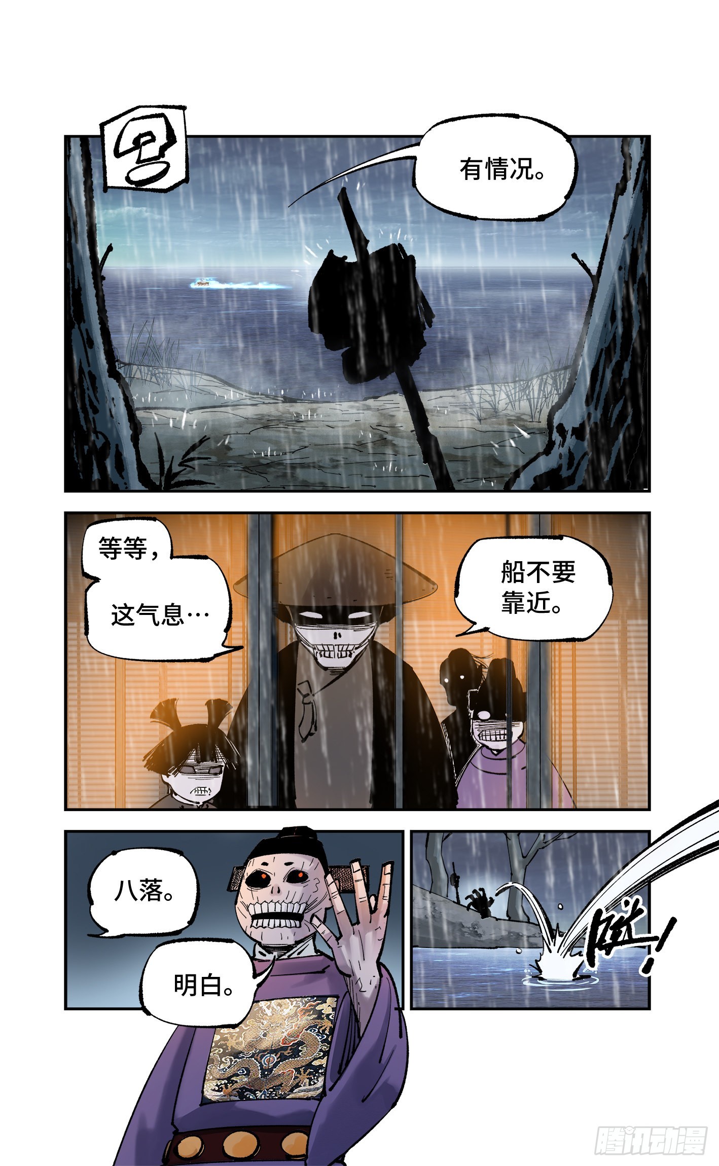 第八十三回 万业图命 上18