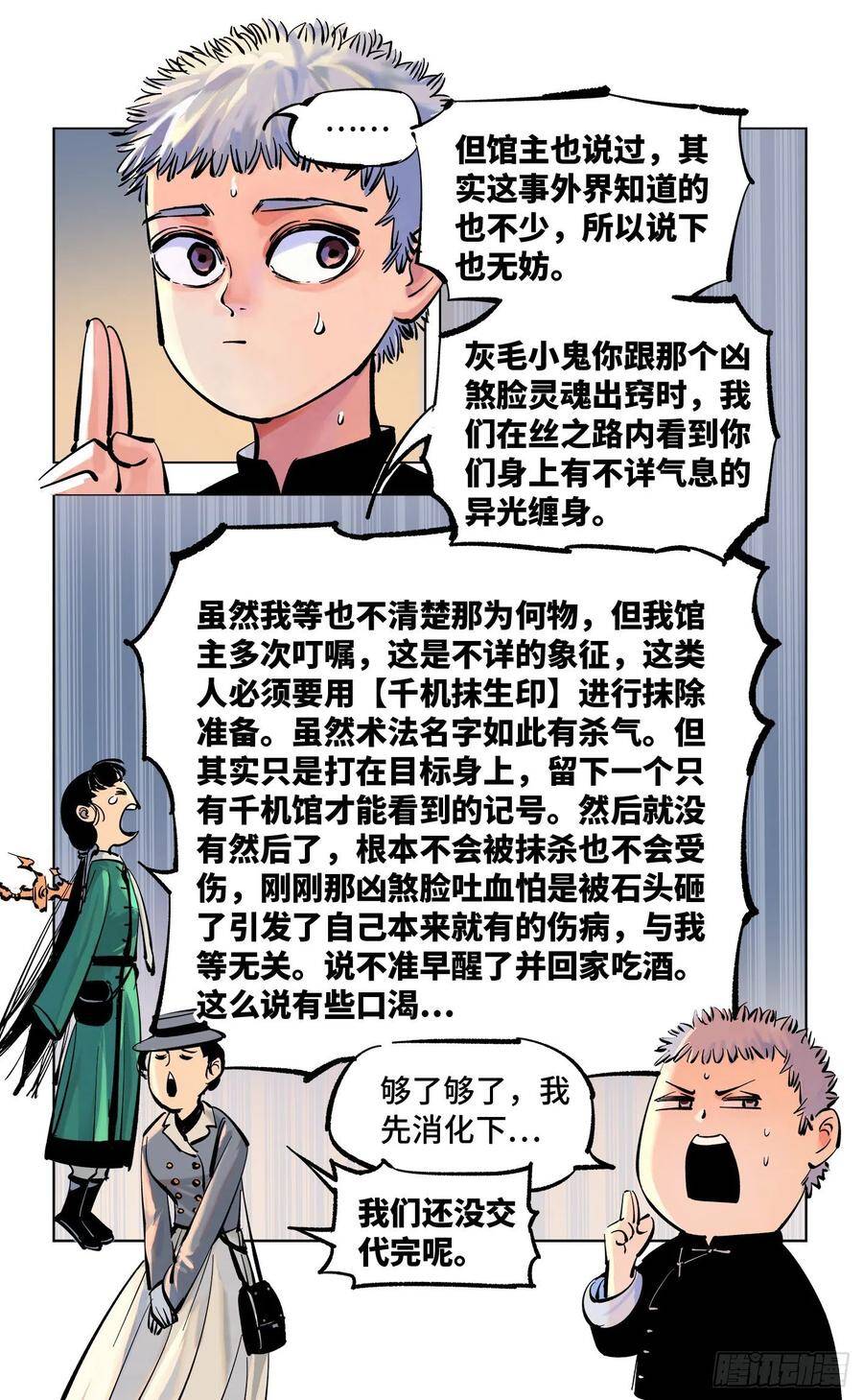 第四十七回 小事凶光17