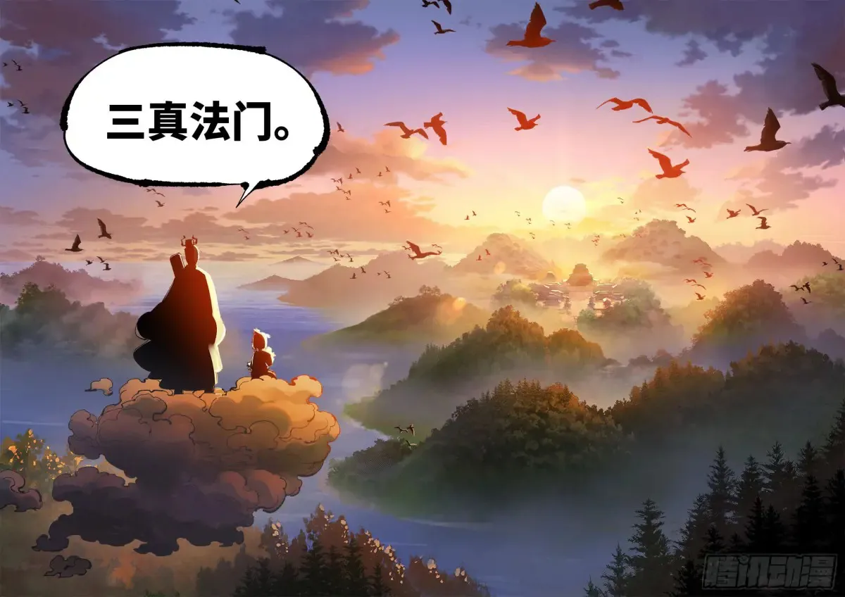 第一百三十回：日月明法  中3