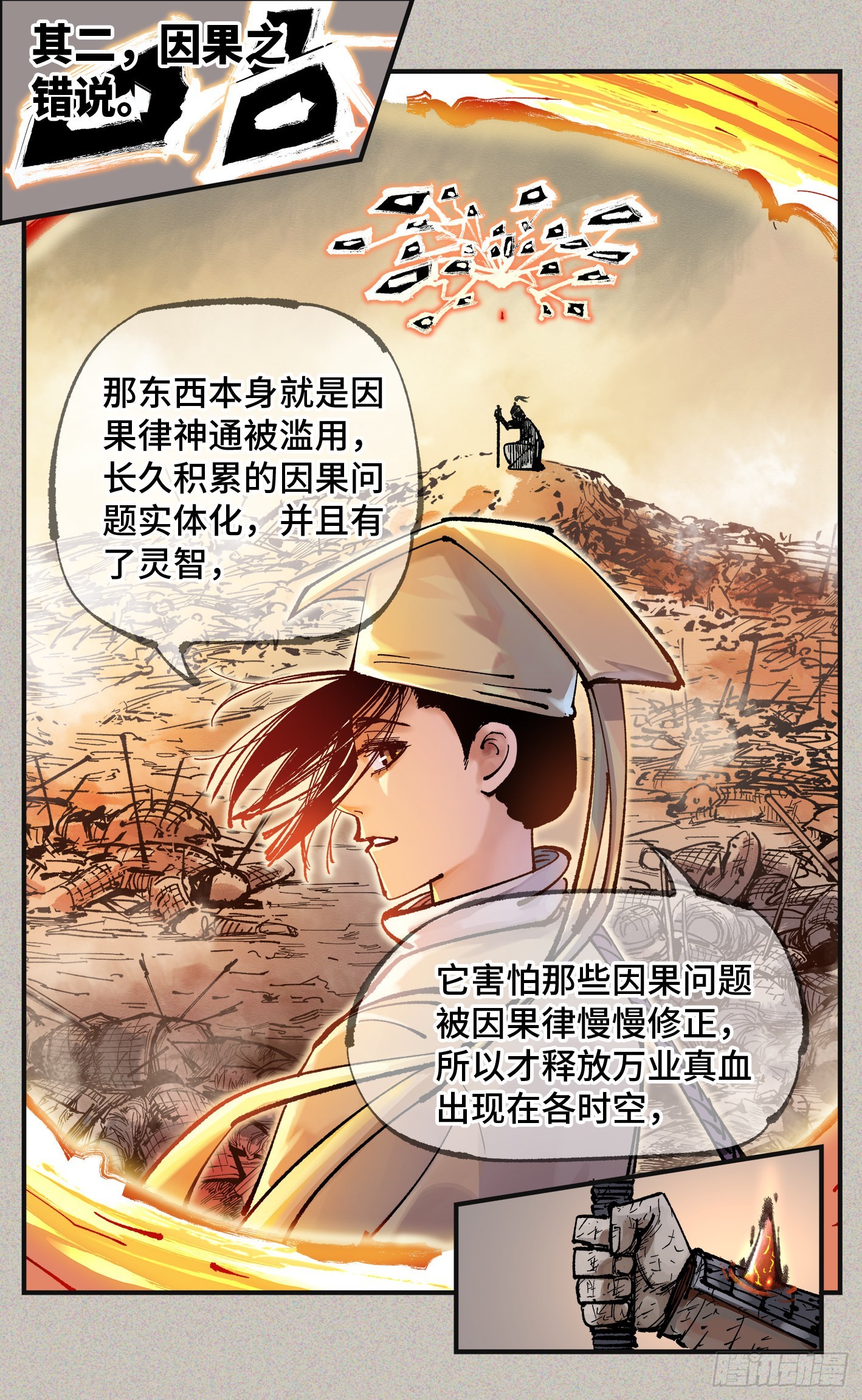 第八十一回 万业两说4