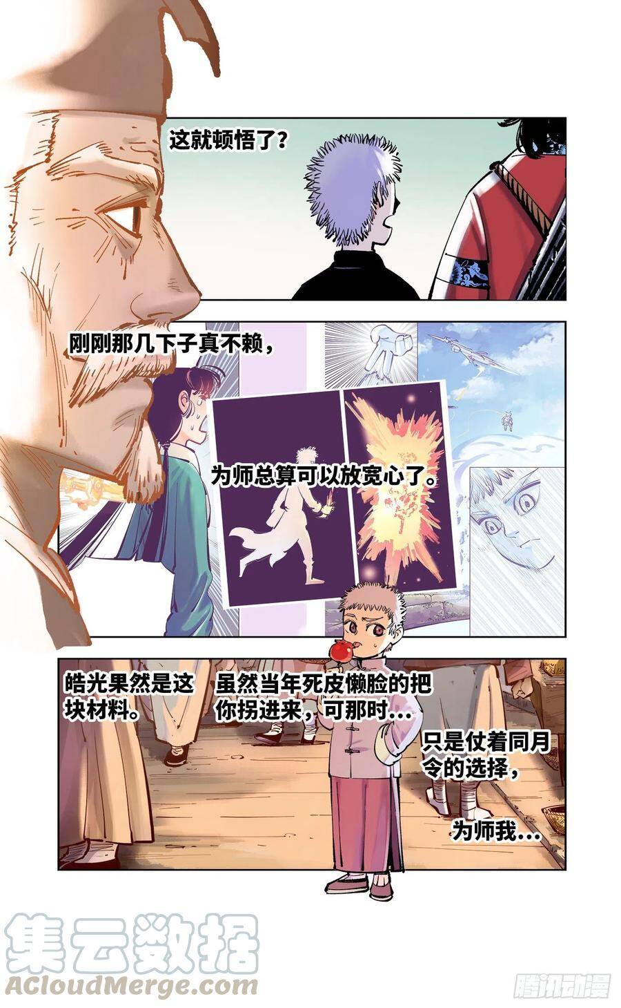 第五十回 小事已了3