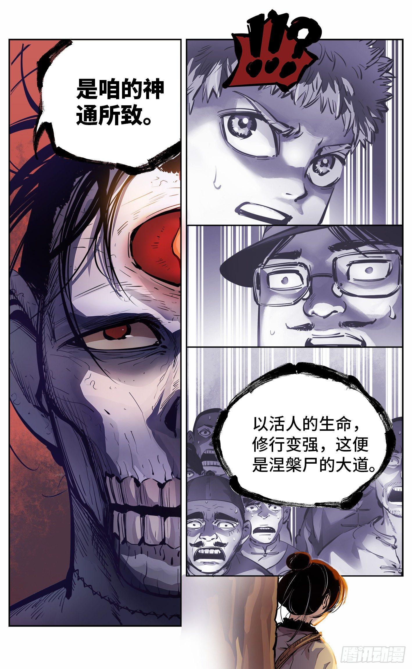 第六回 千年极恶 中12