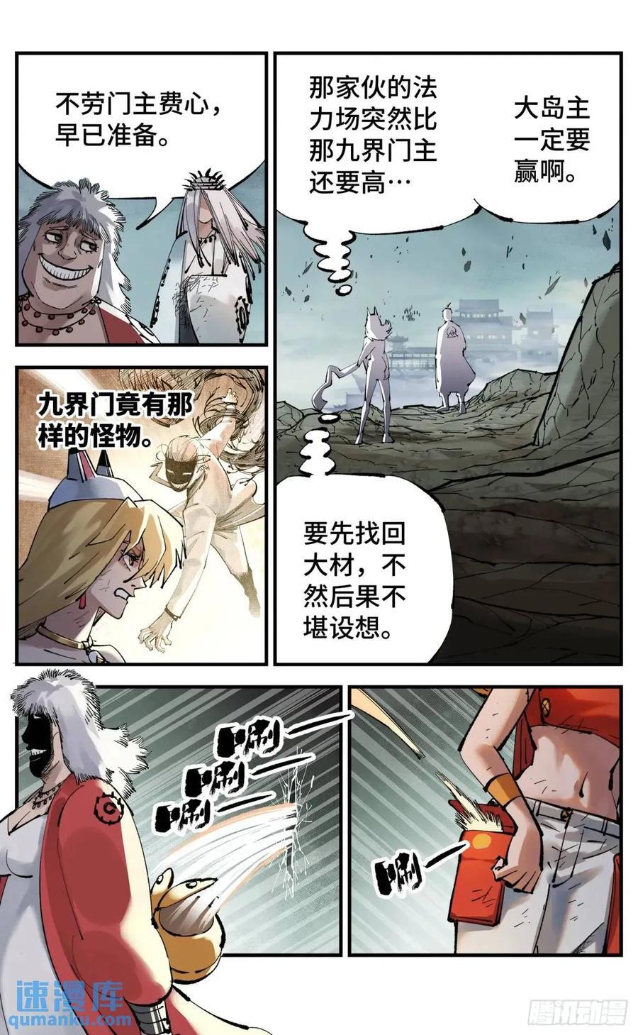 第一百一十四回 万业借宝 上9