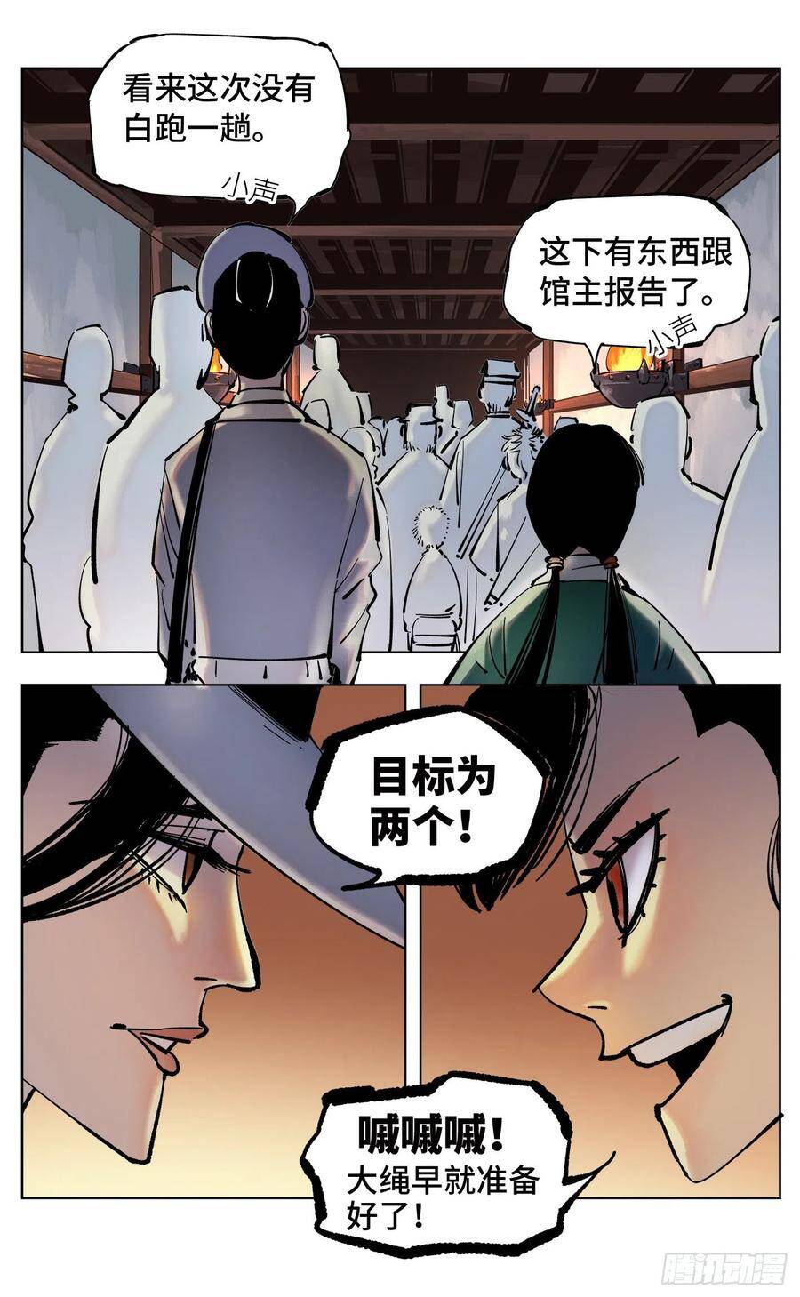 第四十三回 小事大件19