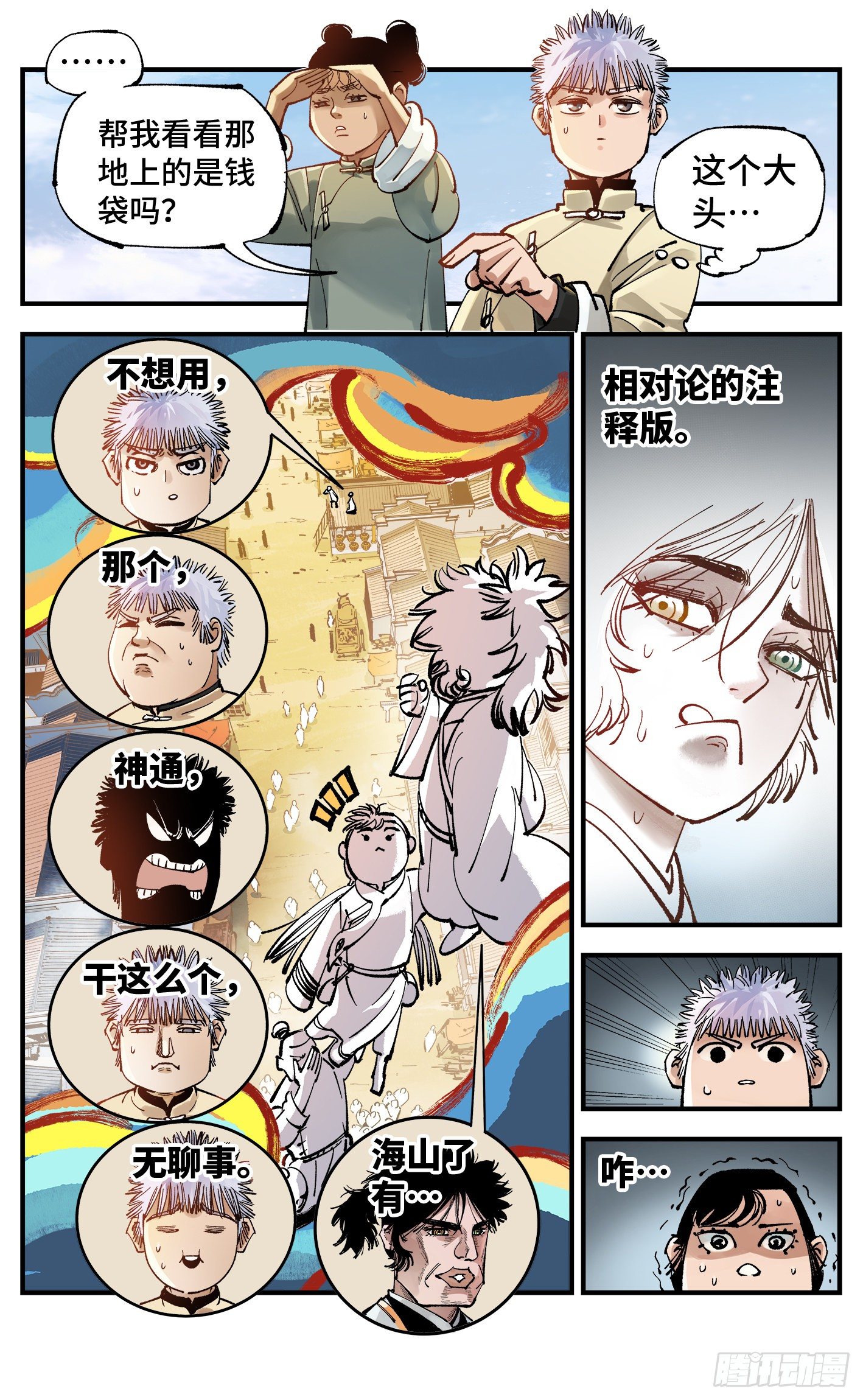 第七十四回 万业玩法19
