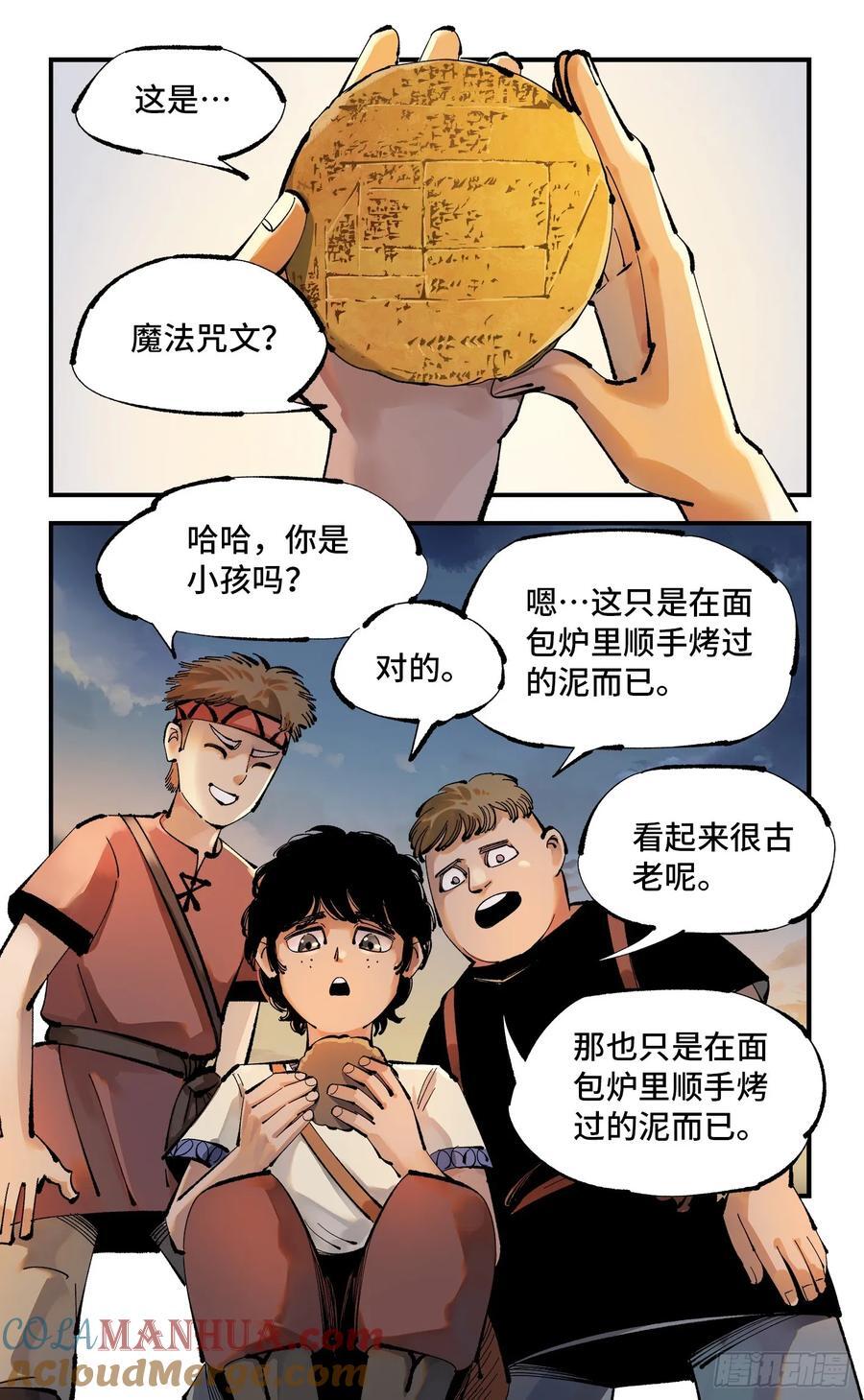 第一百一十二回 万业牲人 下20