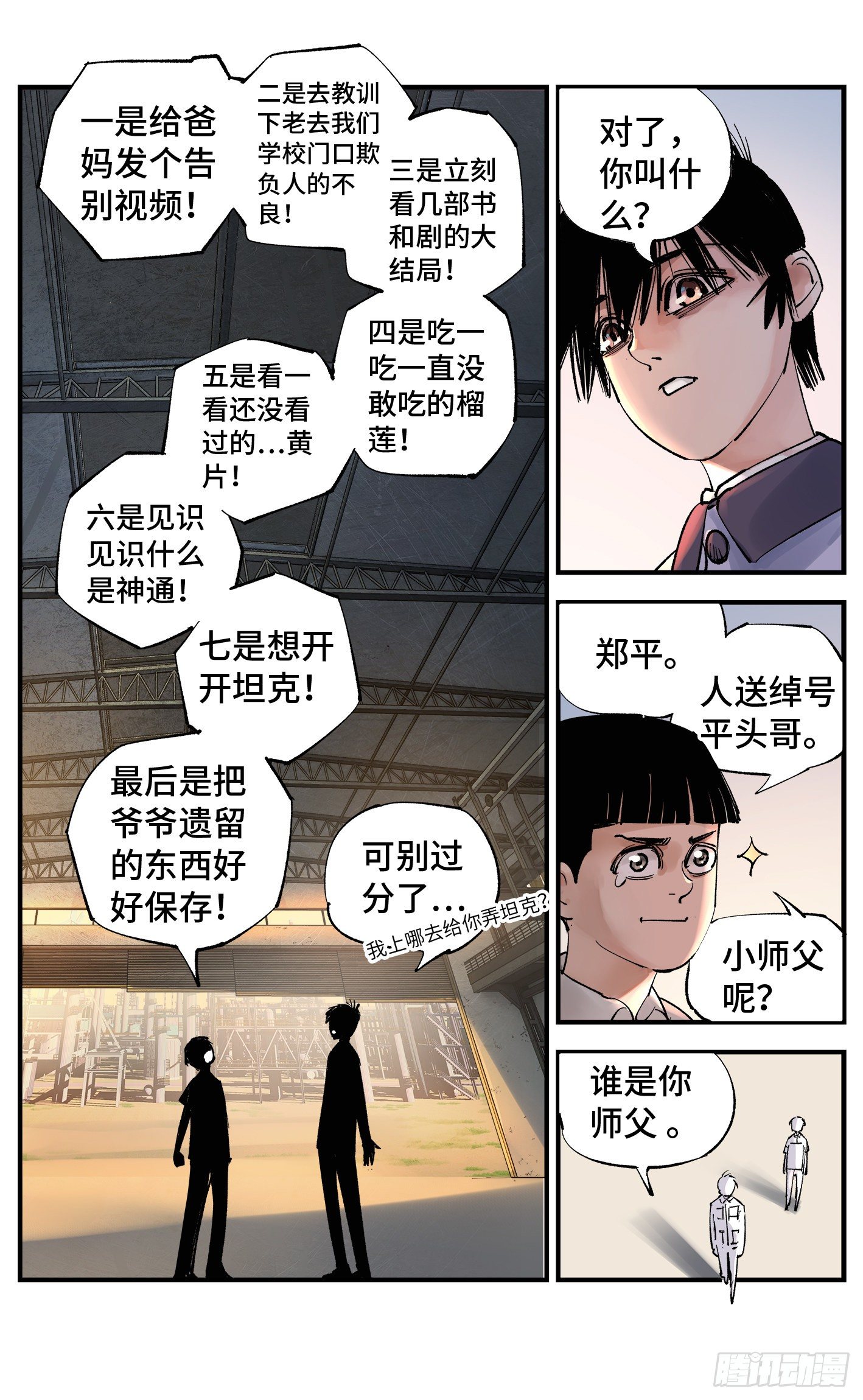 第五十八回 万业之梦 下6