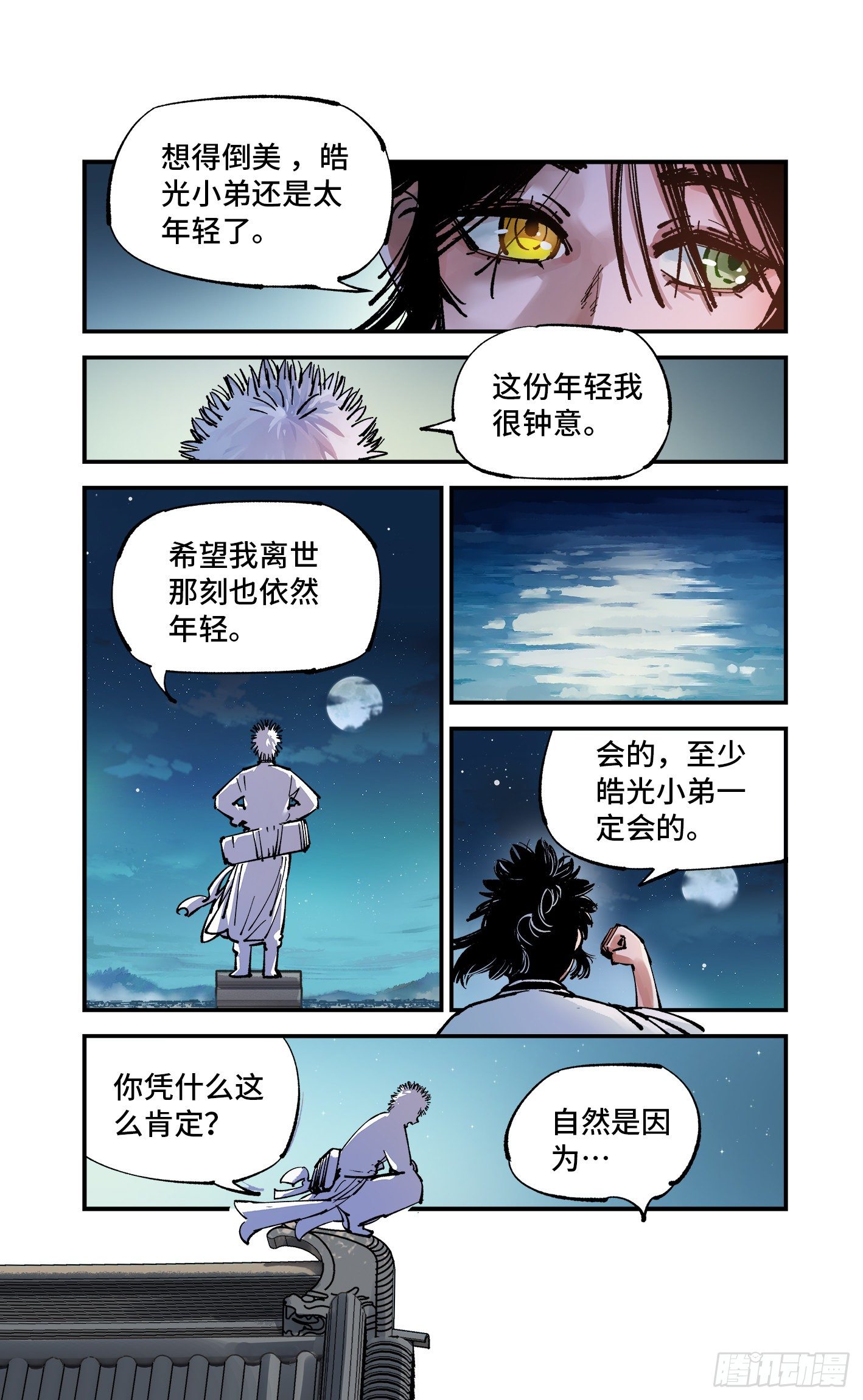 第七十六回 万业各方 上6