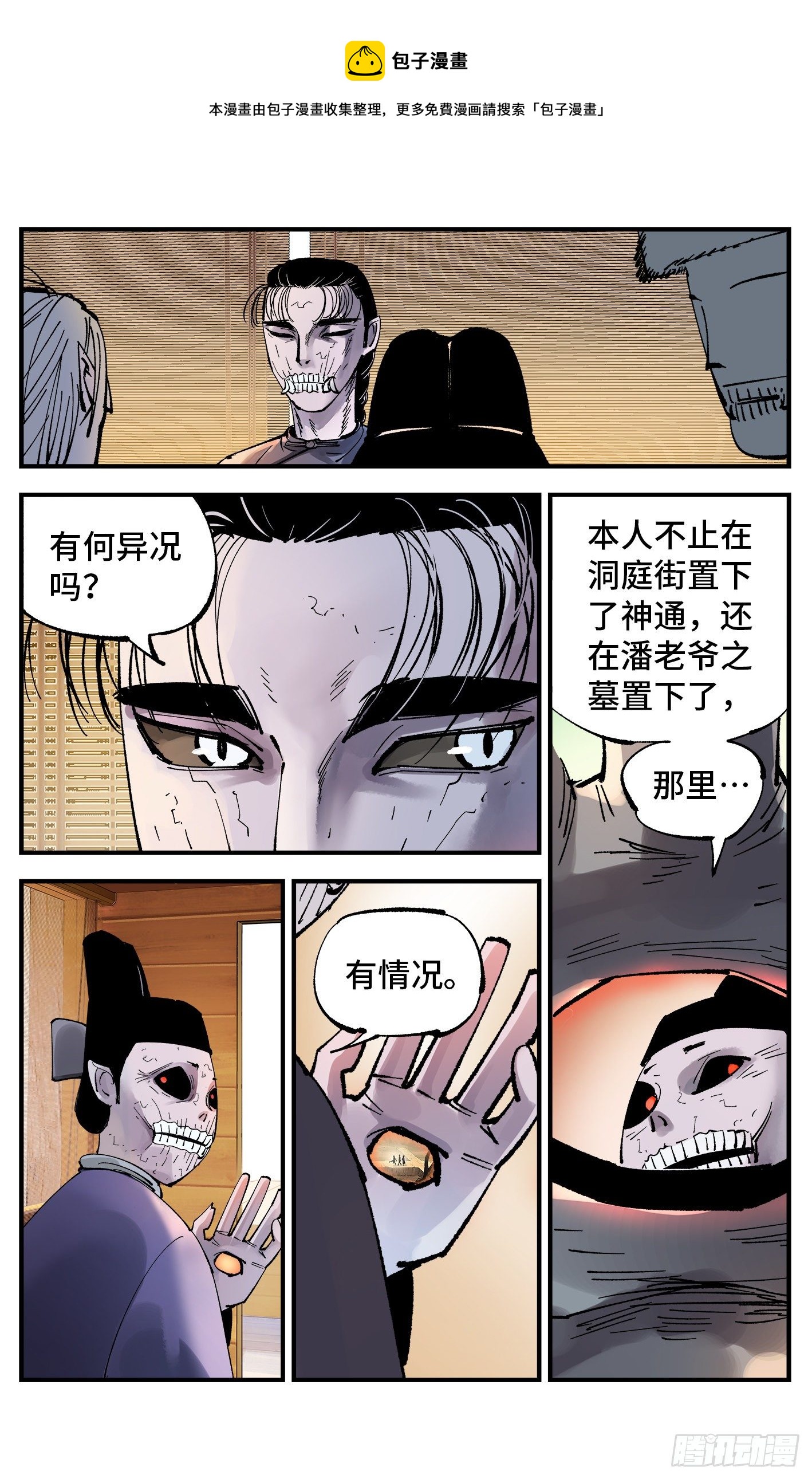 第七十一回 万业七尸 上6