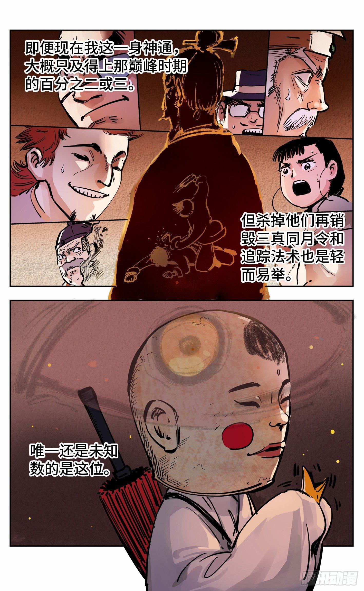 第十九回 三川斗法 下12
